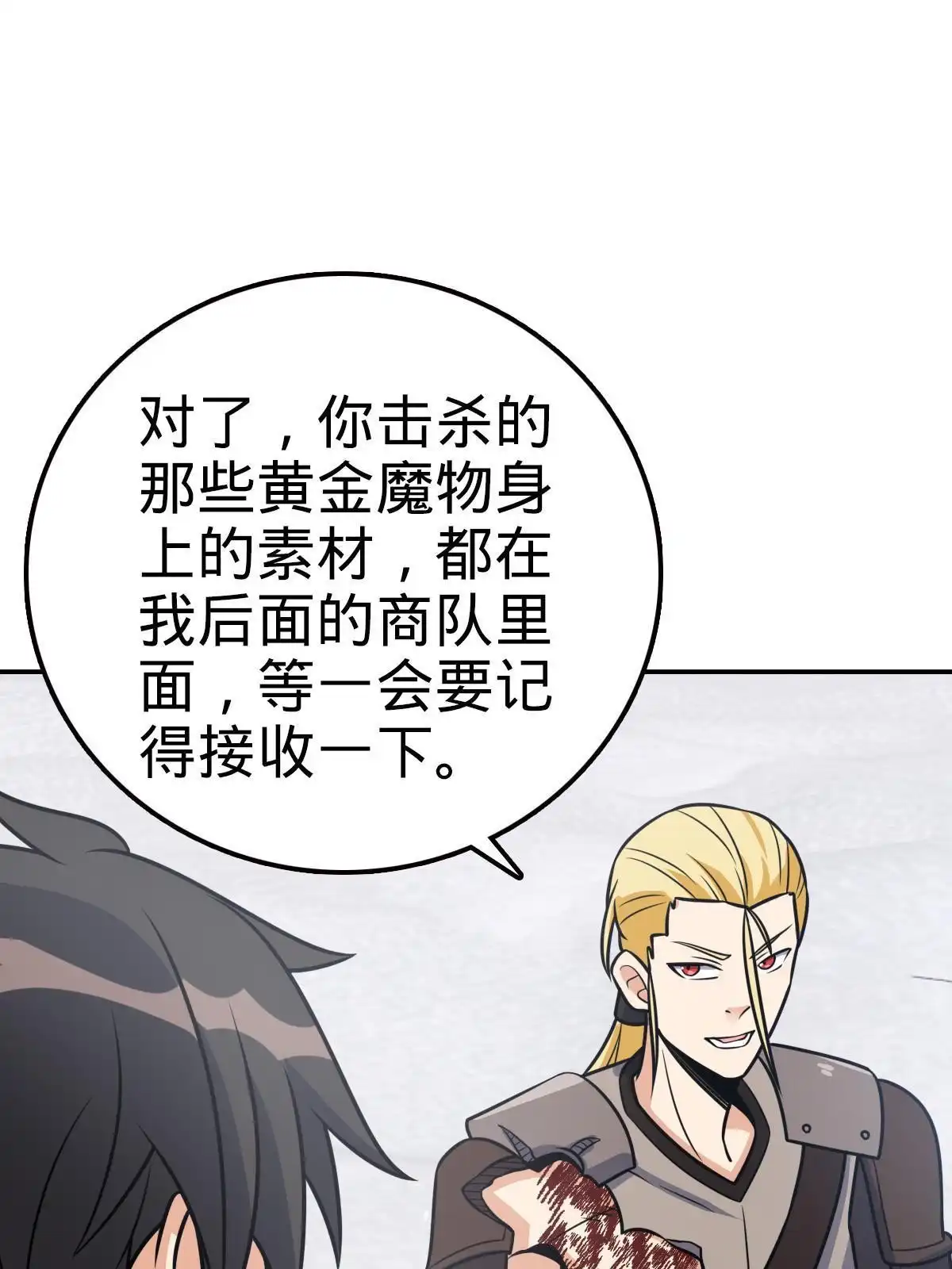 燃钢之魂 41 第91页