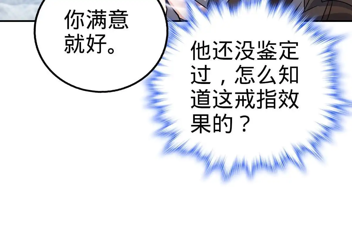 燃钢之魂 41 第87页