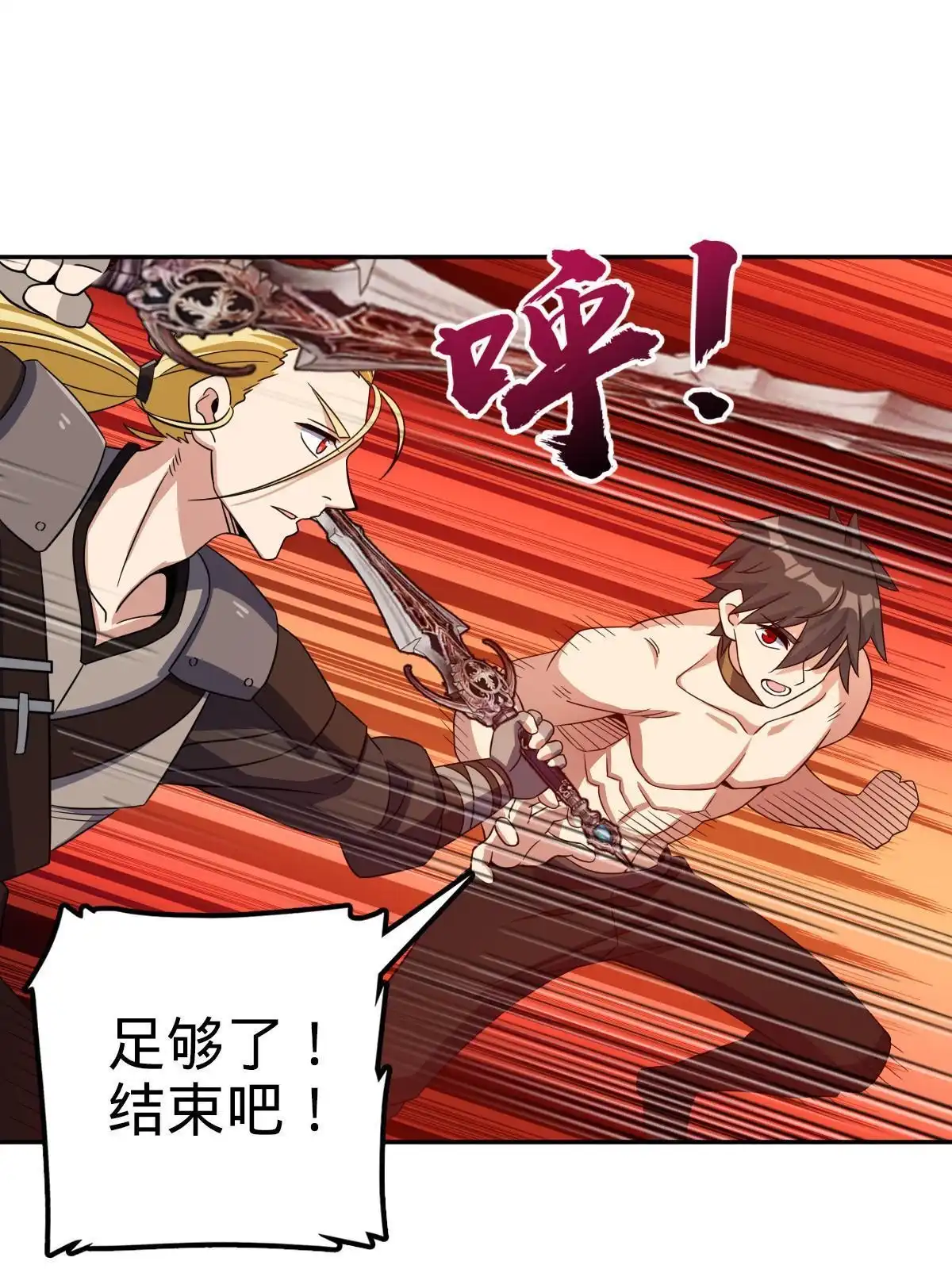 燃钢之魂 41 第8页