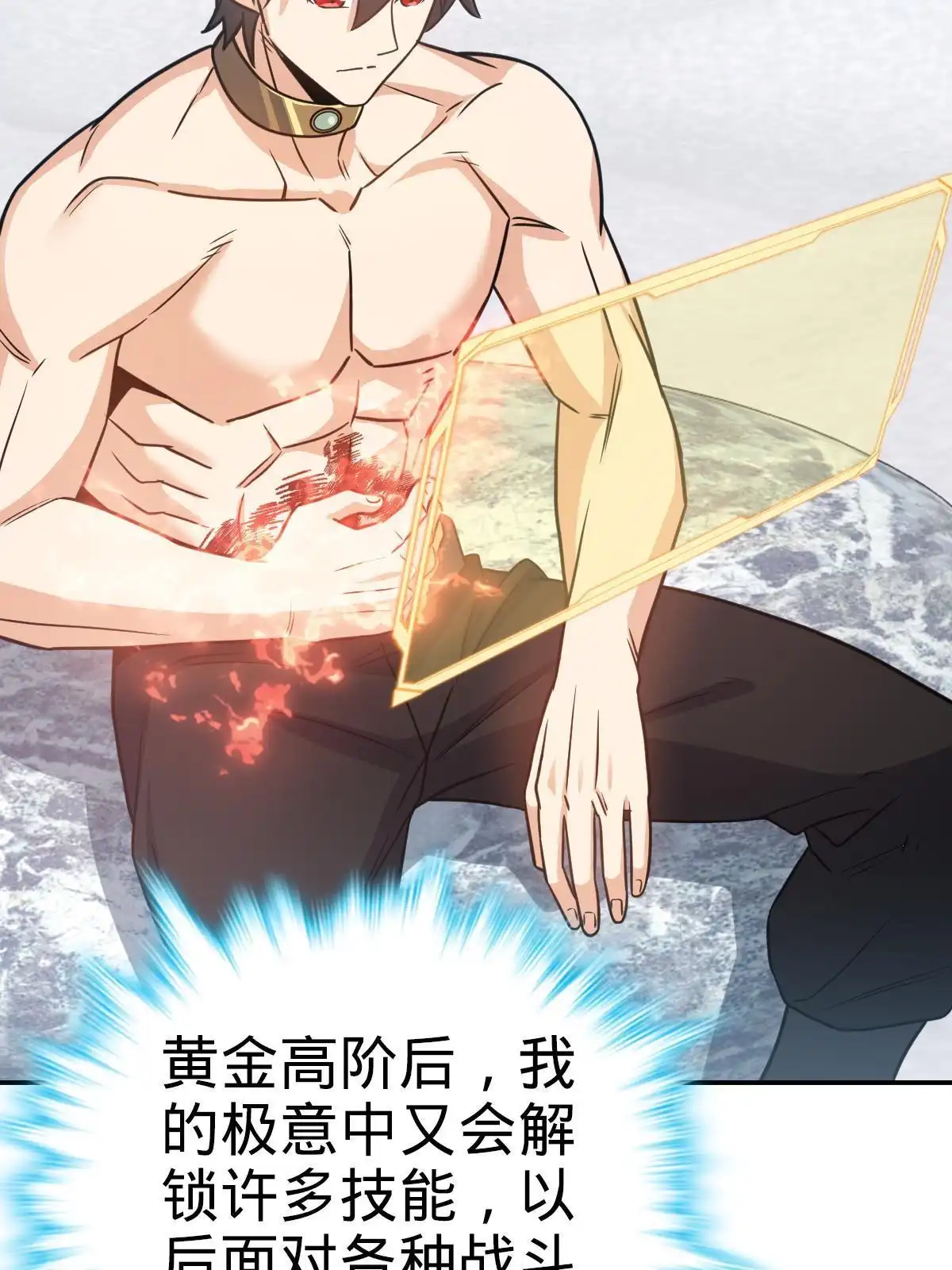 燃钢之魂 41 第65页