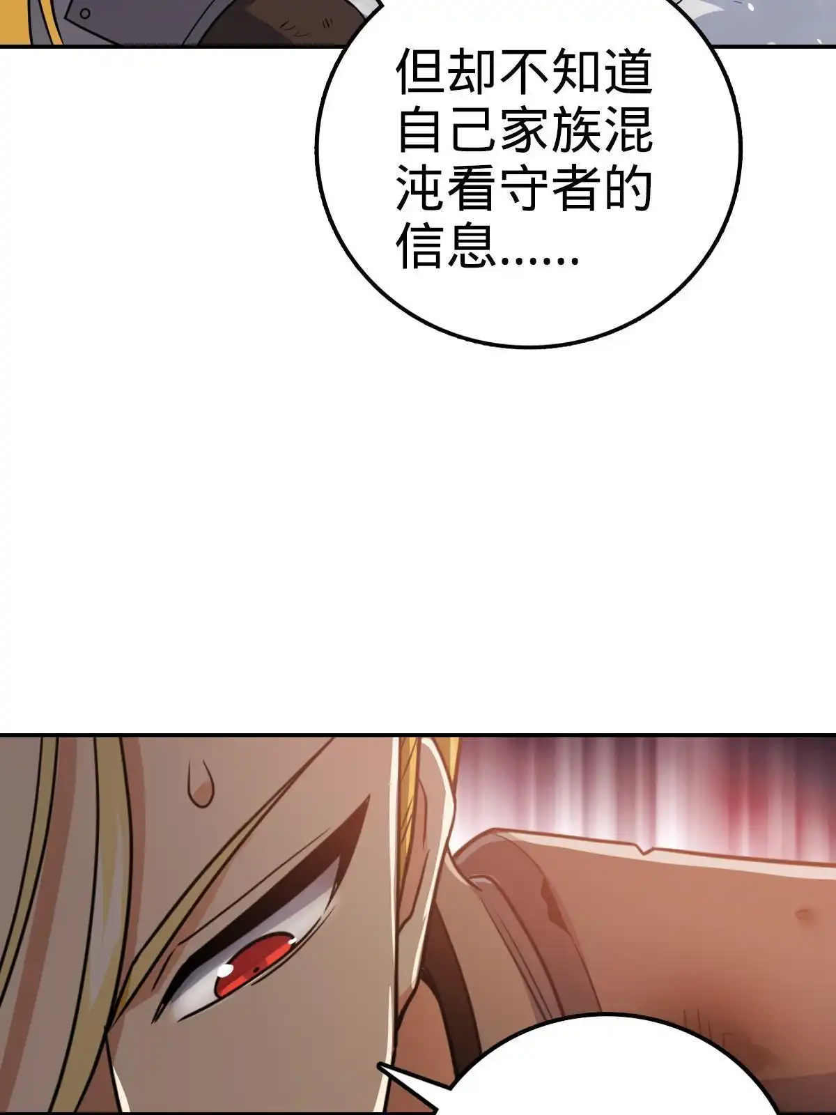 燃钢之魂 41 第56页