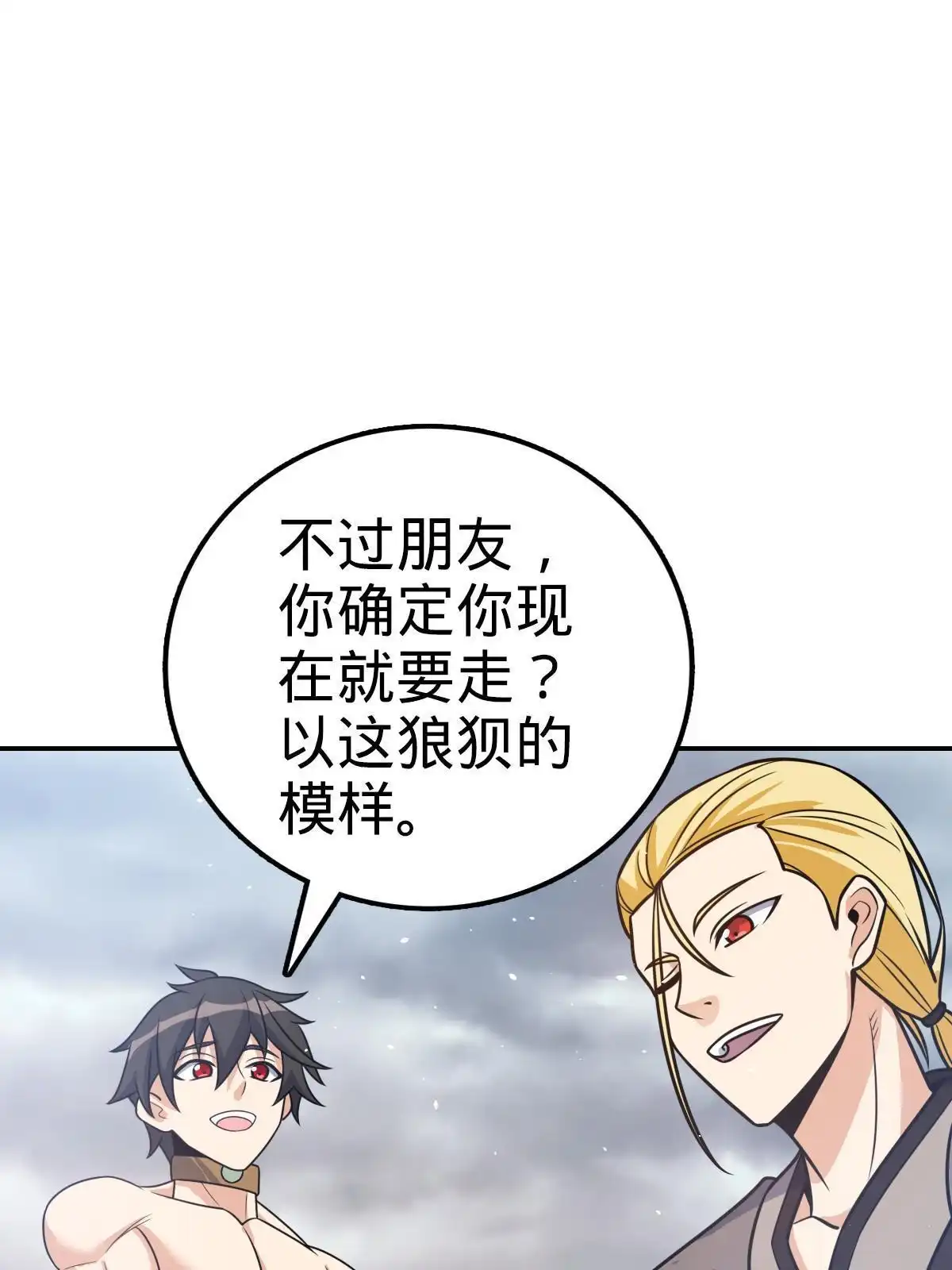 燃钢之魂 41 第95页