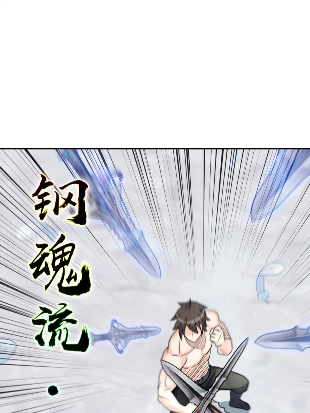 燃钢之魂 41 第21页