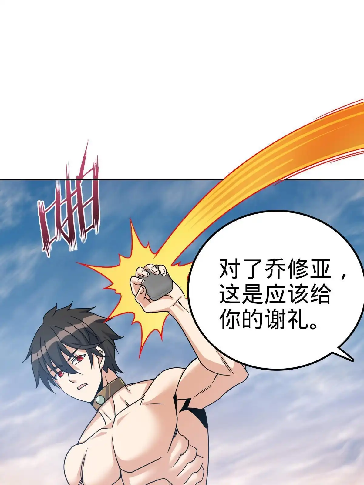 燃钢之魂 41 第80页