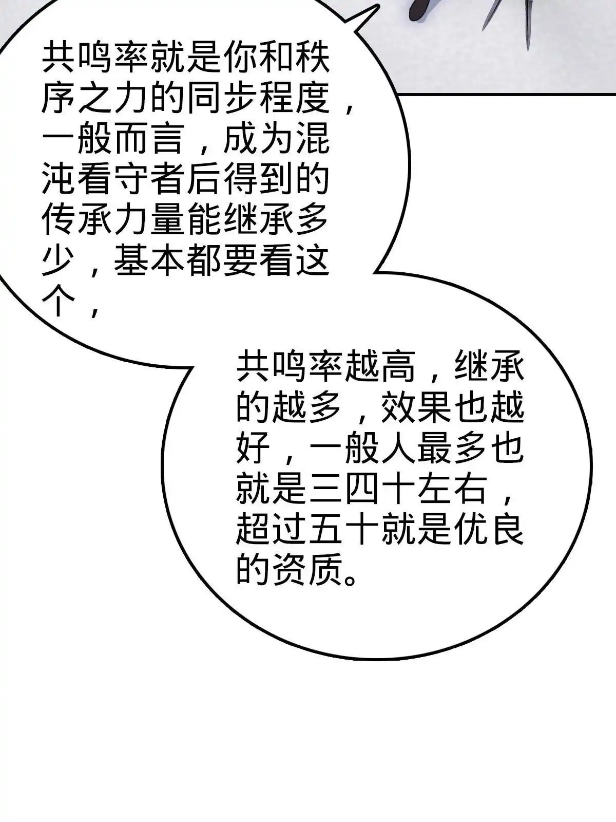 燃钢之魂 41 第73页