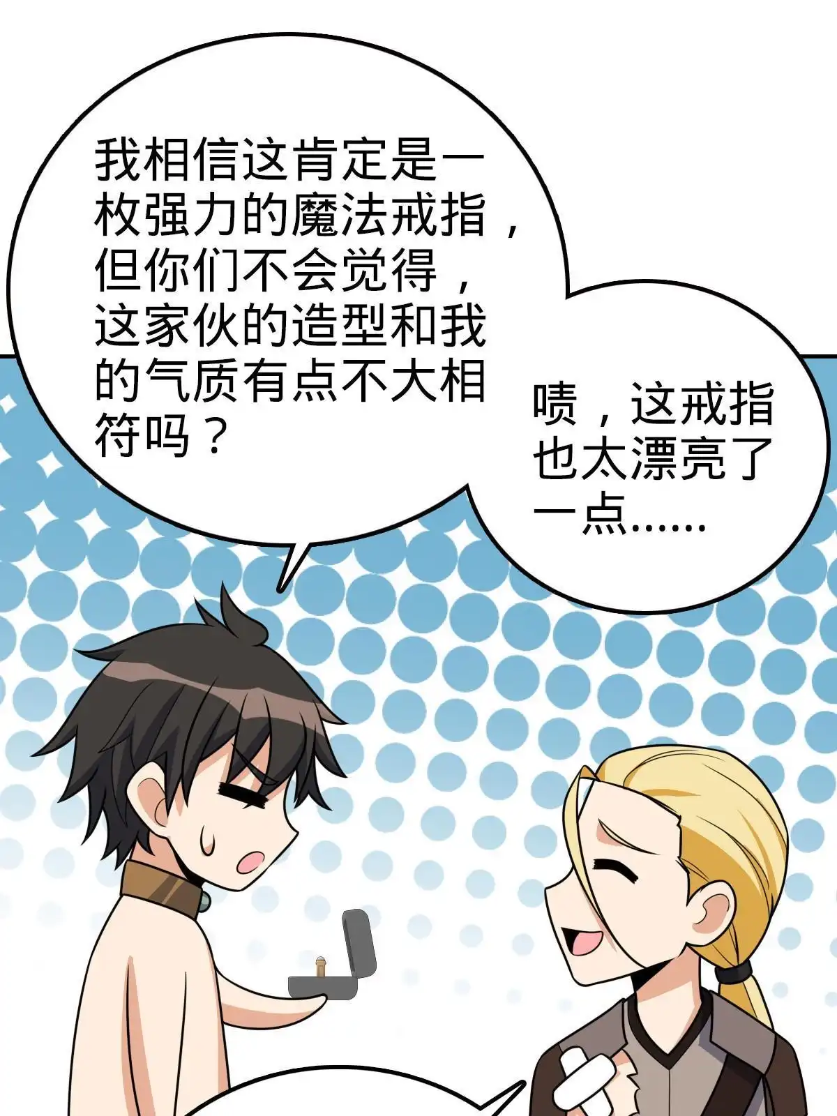 燃钢之魂 41 第88页