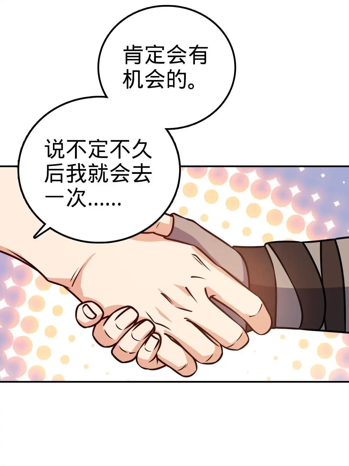 燃钢之魂 41 第94页