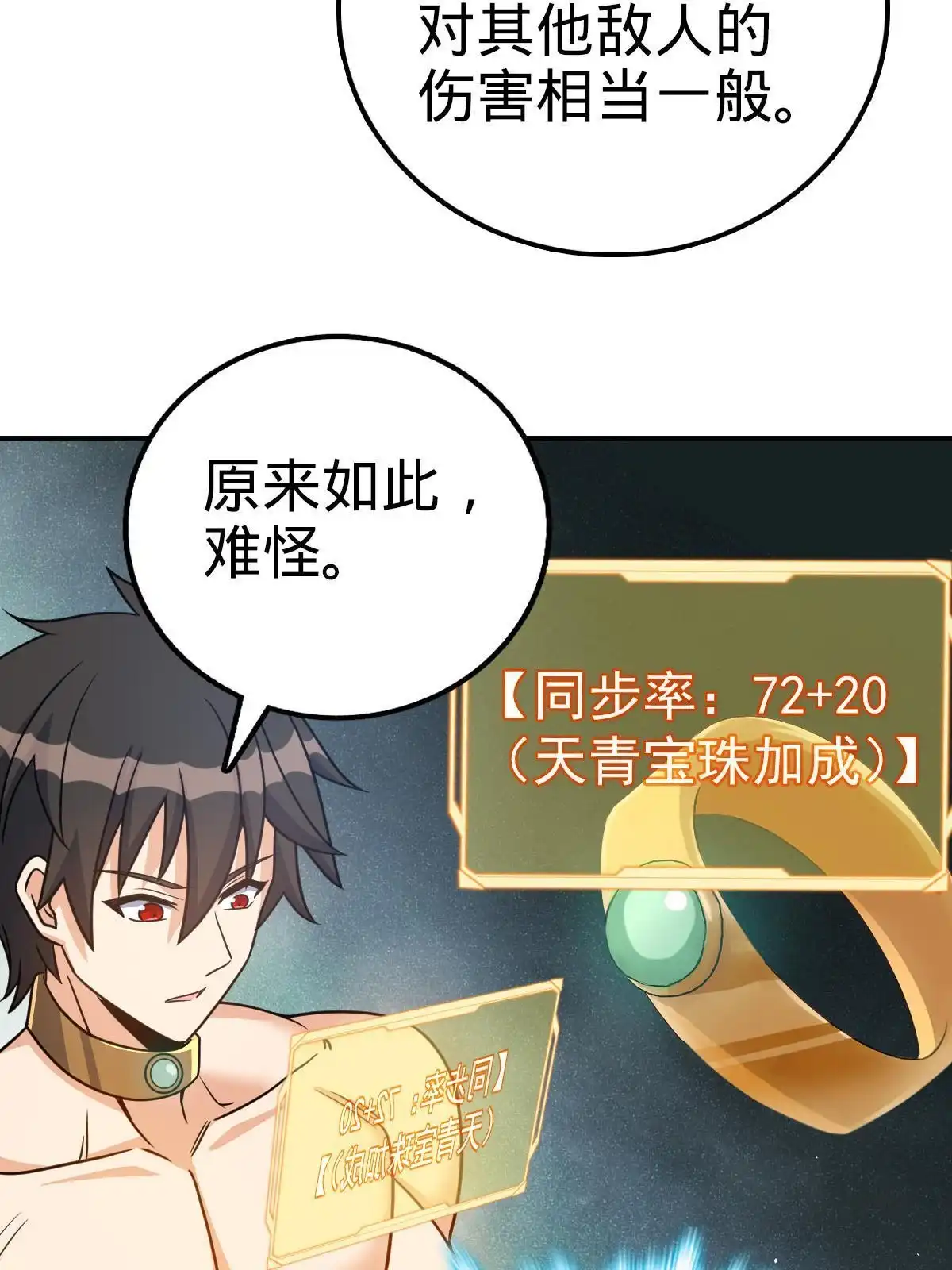 燃钢之魂 41 第76页