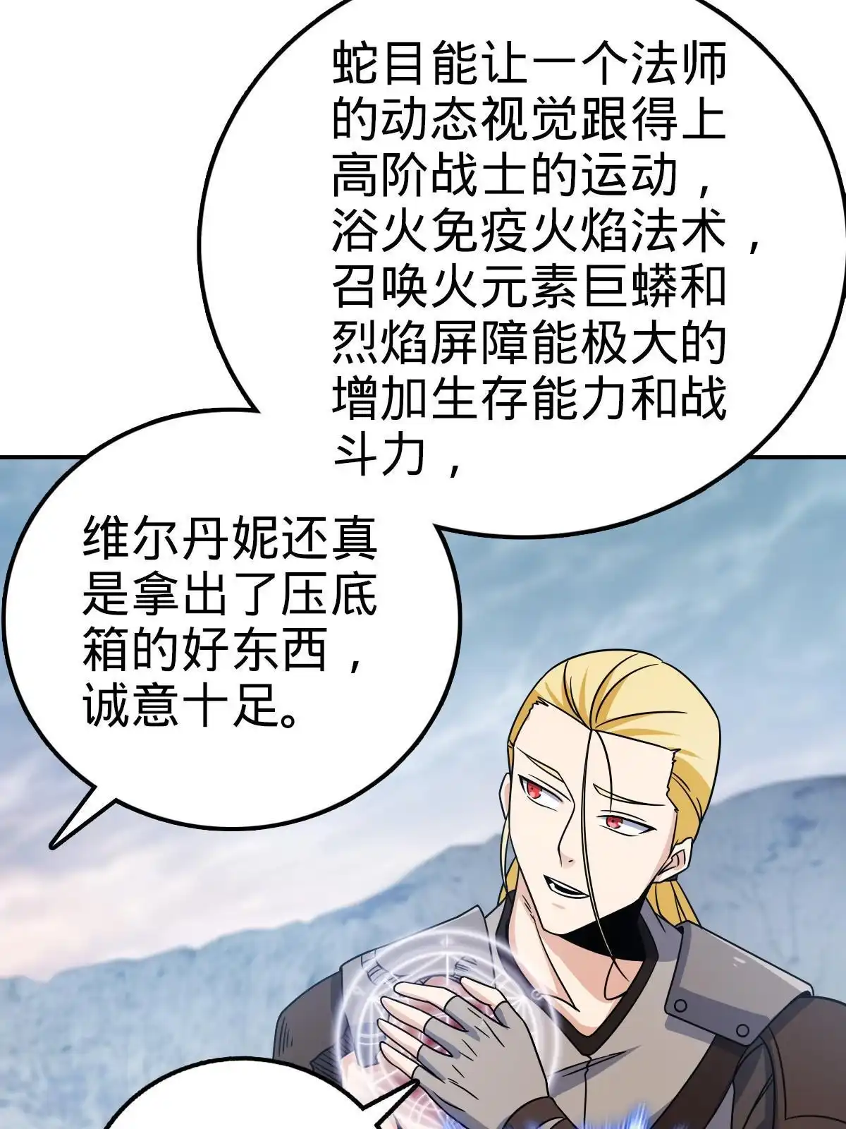 燃钢之魂 41 第86页