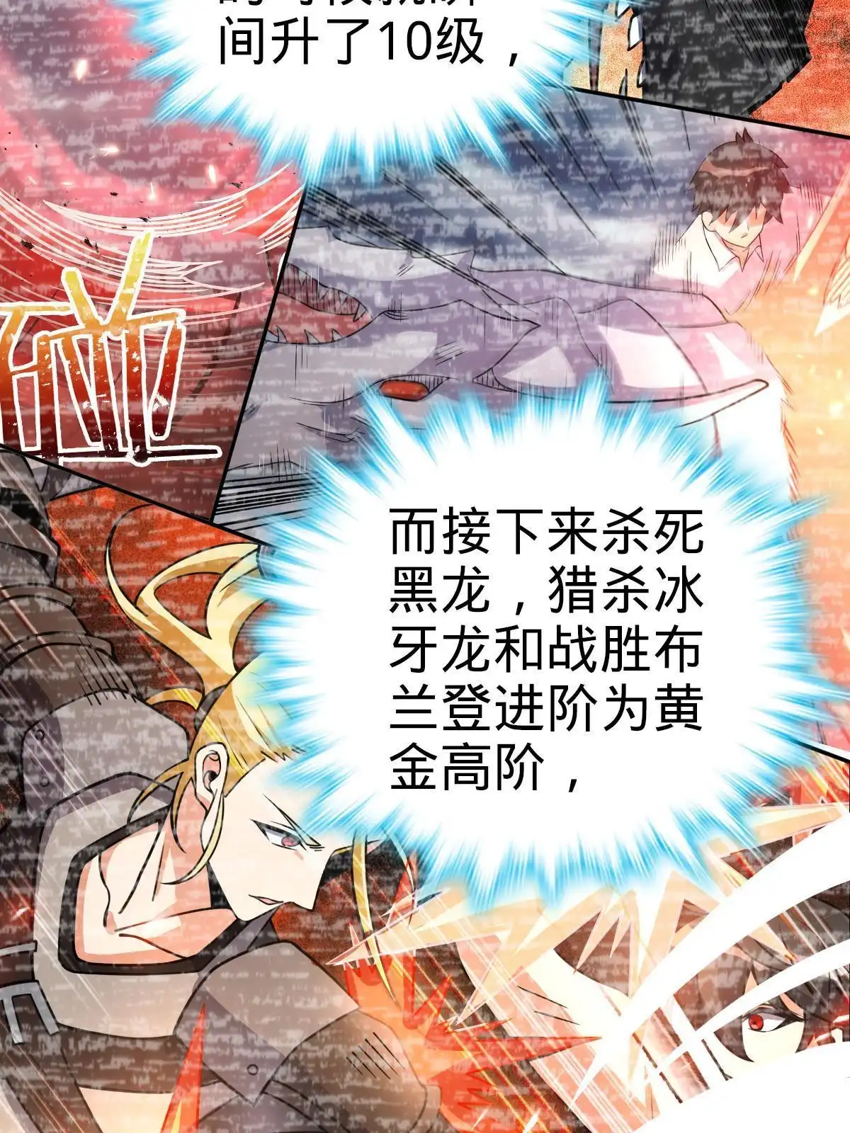 燃钢之魂 42 第20页