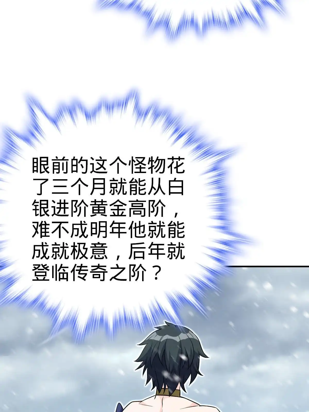燃钢之魂 42 第44页