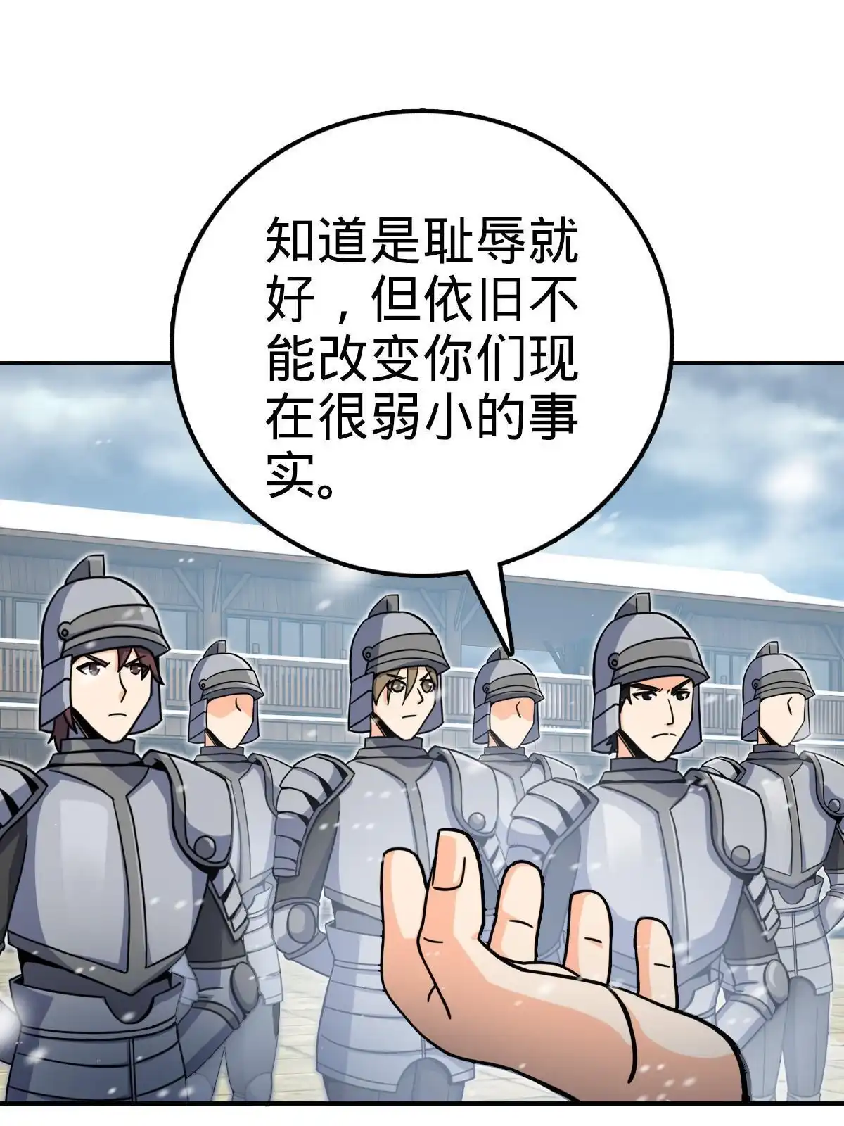 燃钢之魂 42 第83页