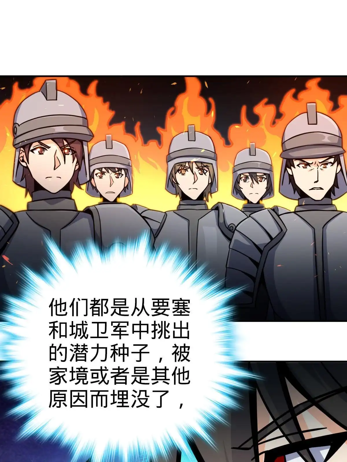 燃钢之魂 42 第81页