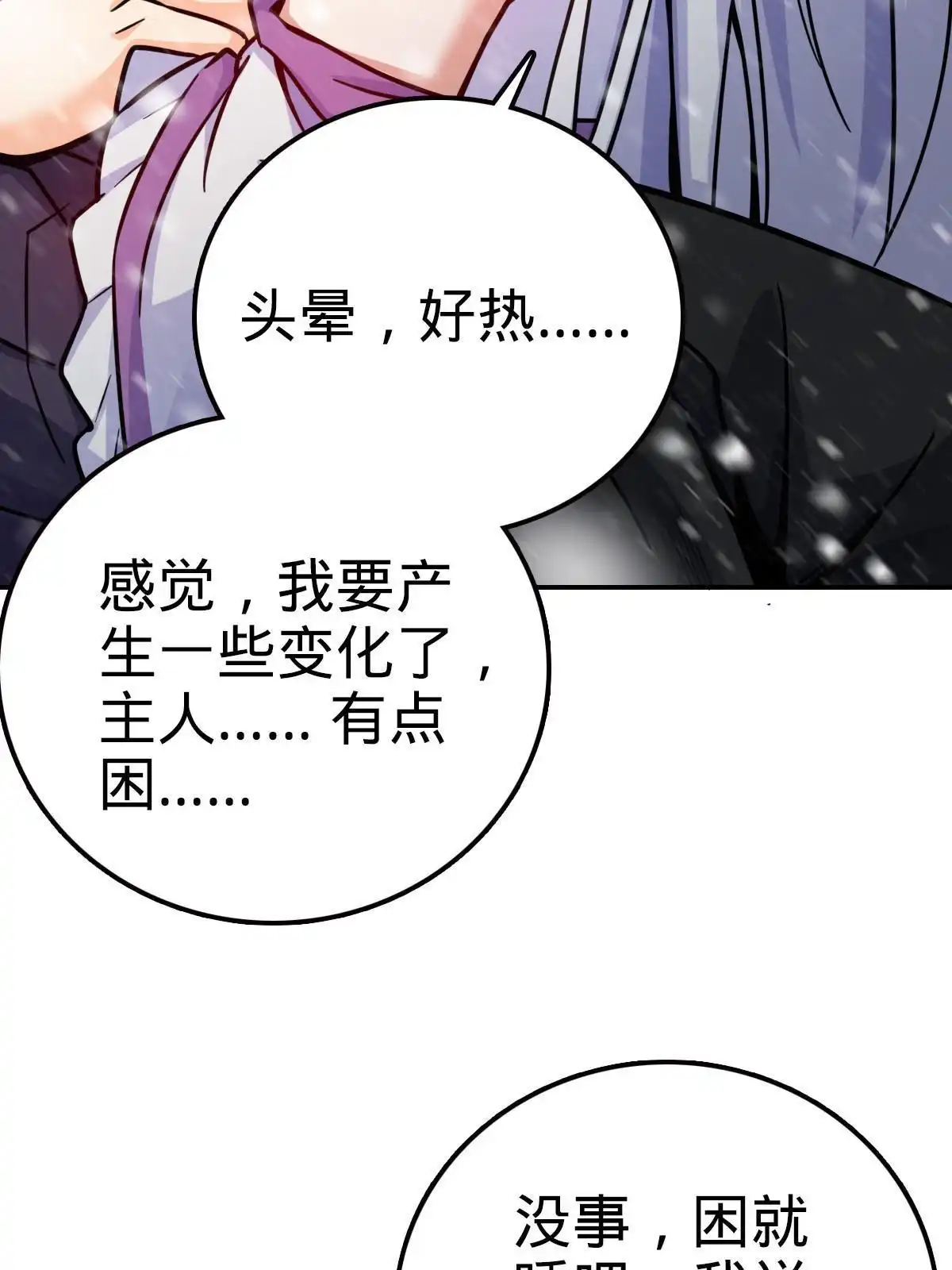 燃钢之魂 42 第24页