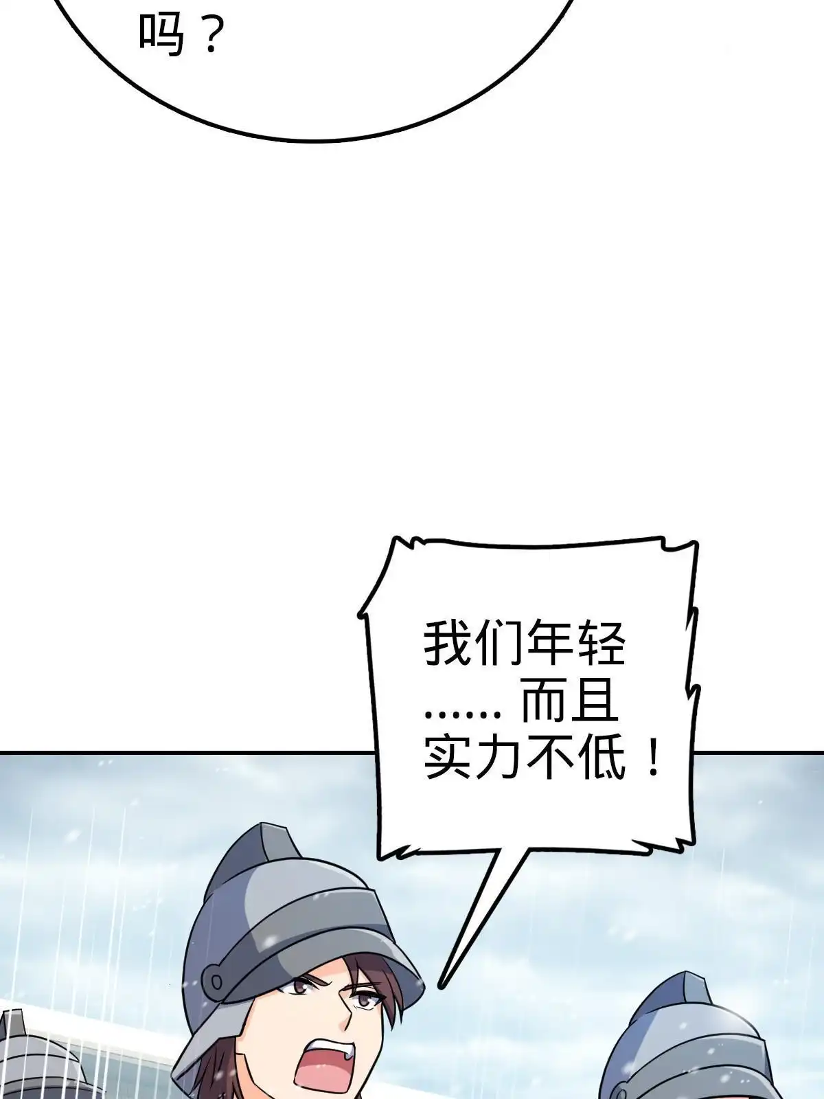 燃钢之魂 42 第69页