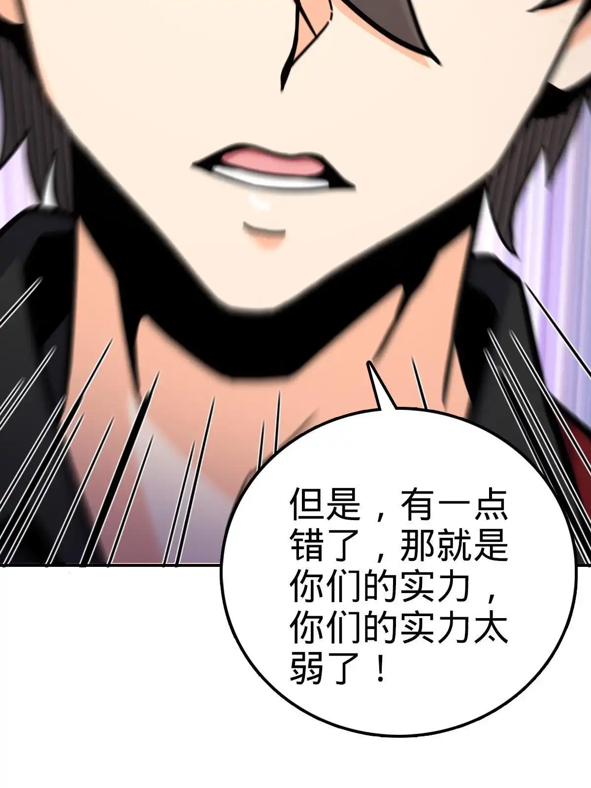 燃钢之魂 42 第74页