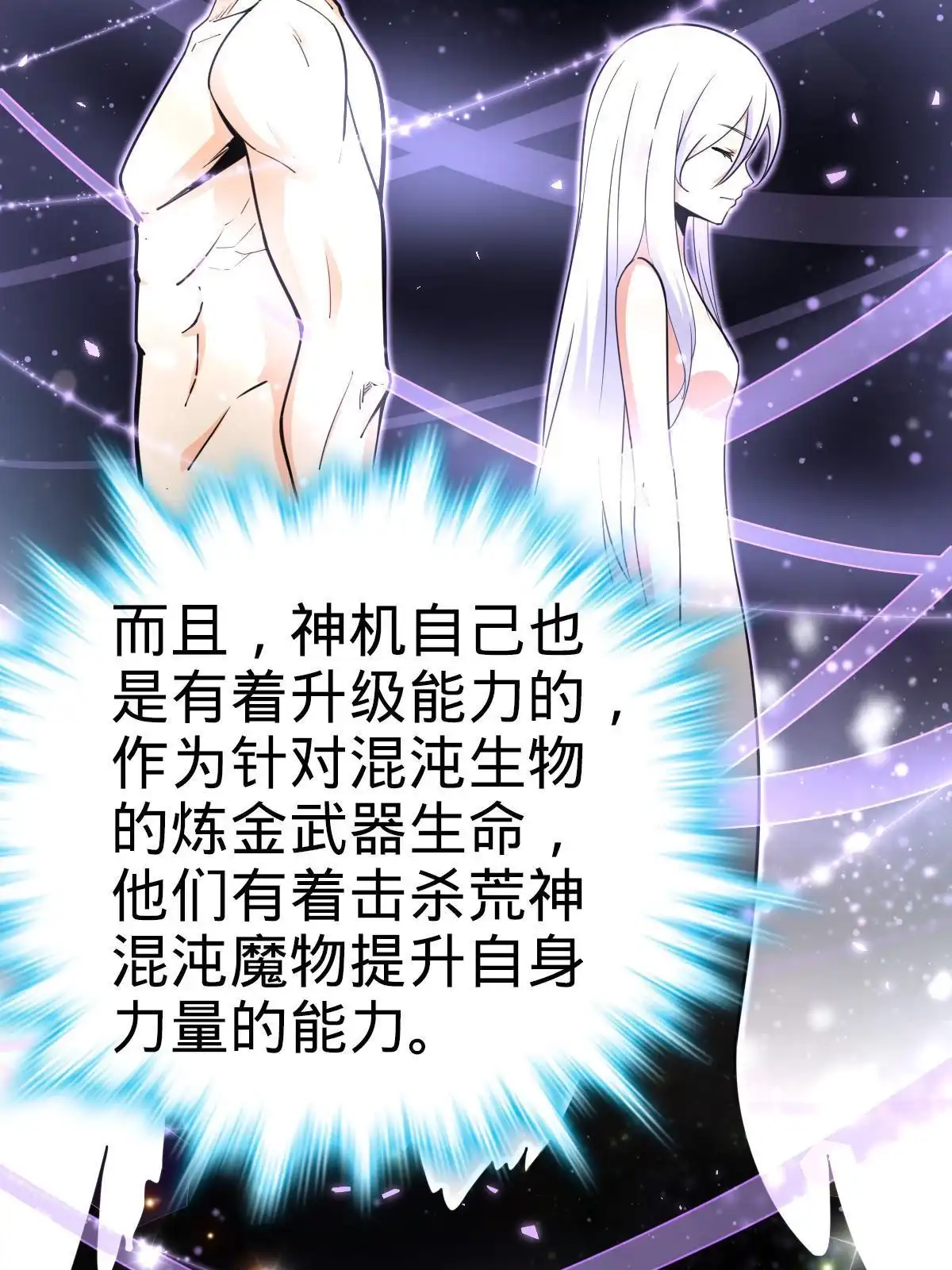 燃钢之魂 42 第18页