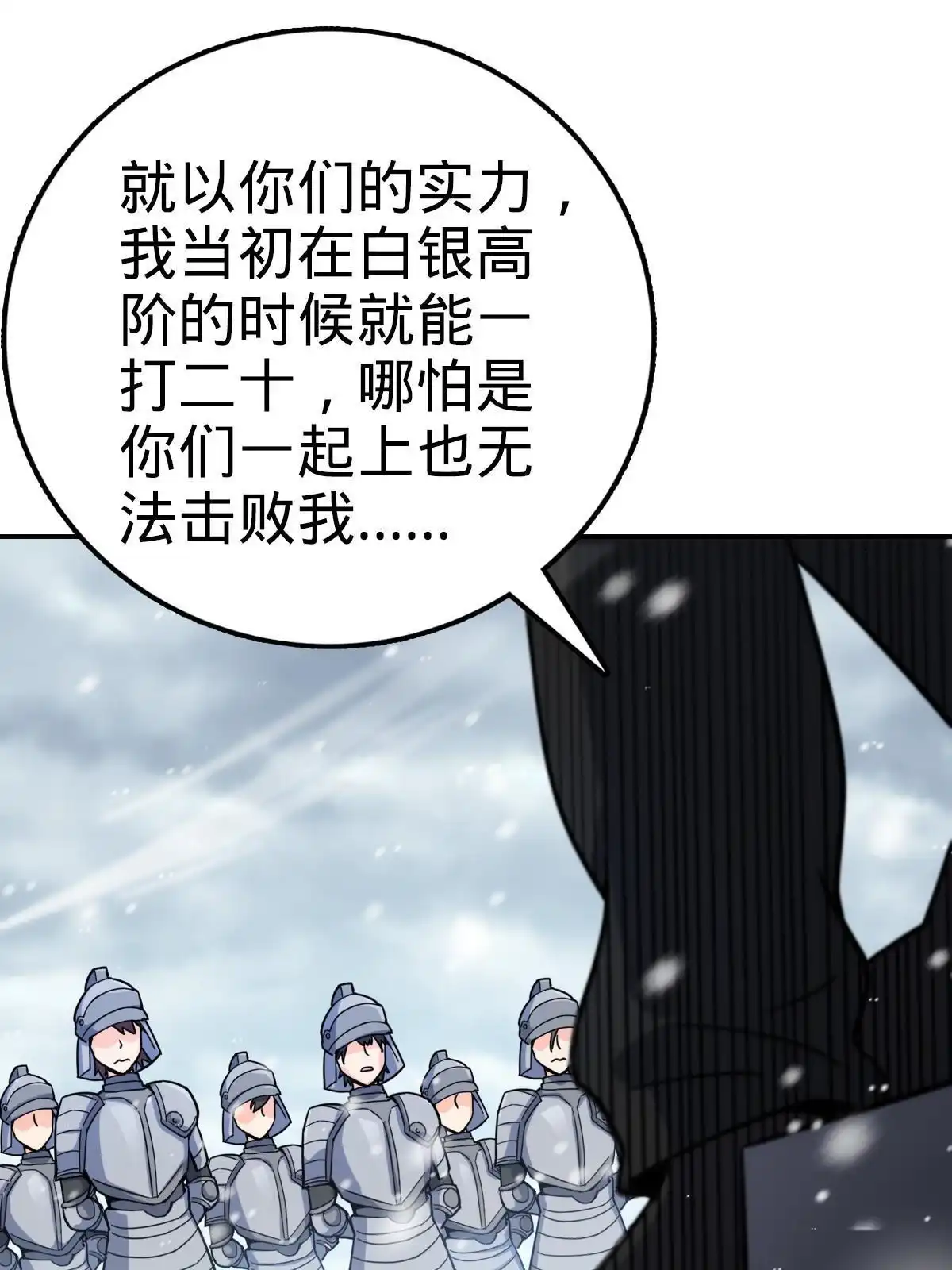 燃钢之魂 42 第75页
