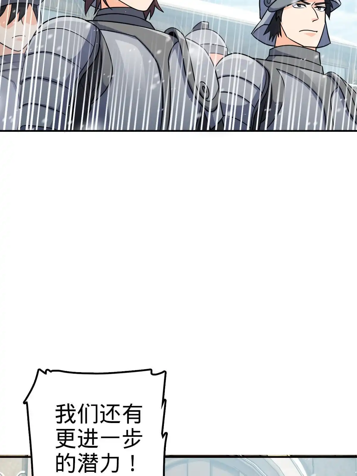 燃钢之魂 42 第70页