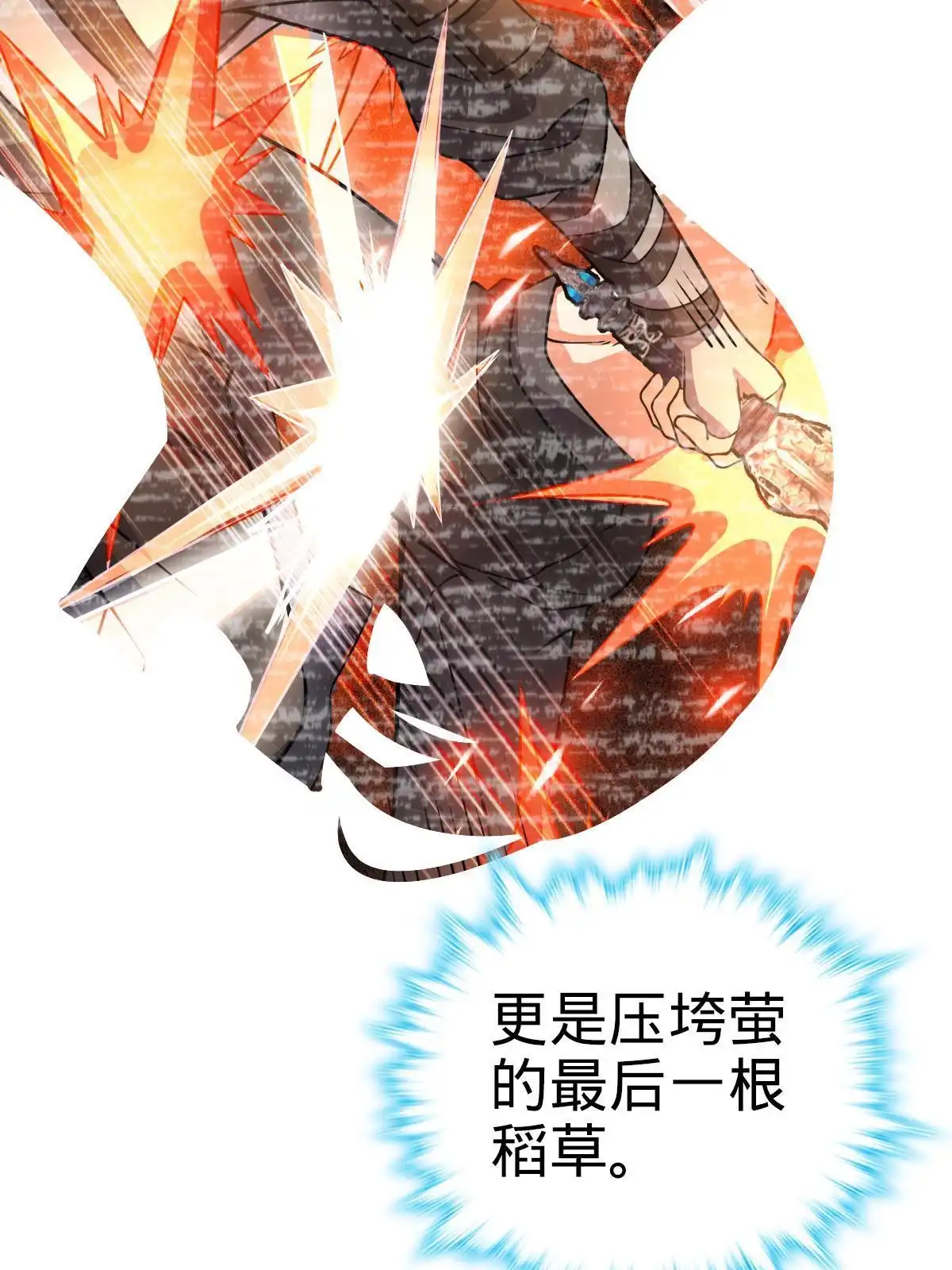 燃钢之魂 42 第21页