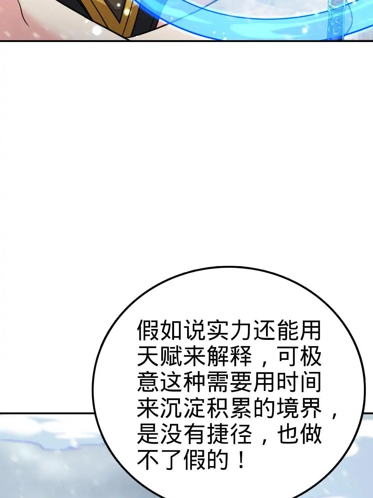 燃钢之魂 42 第53页