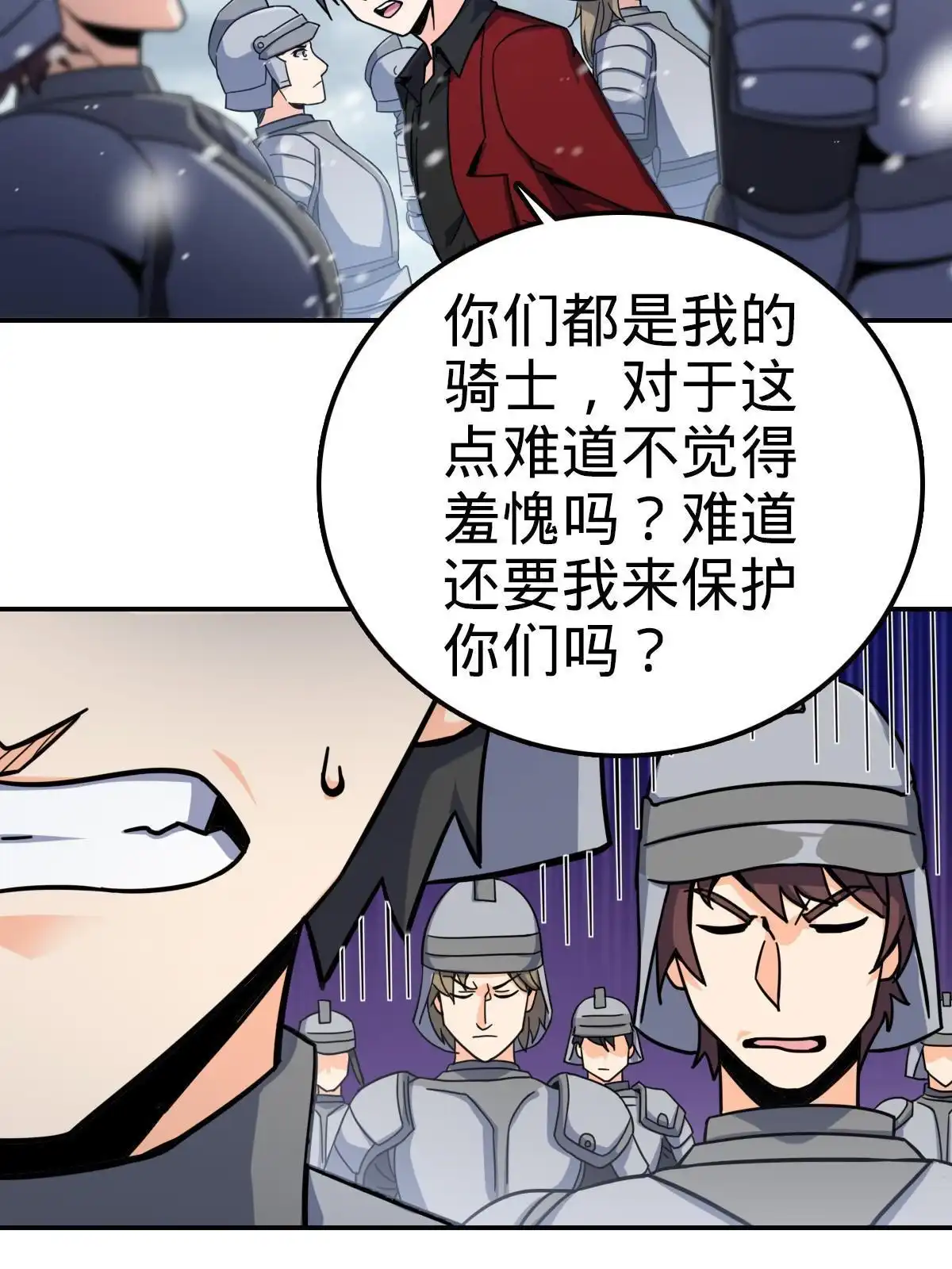 燃钢之魂 42 第77页