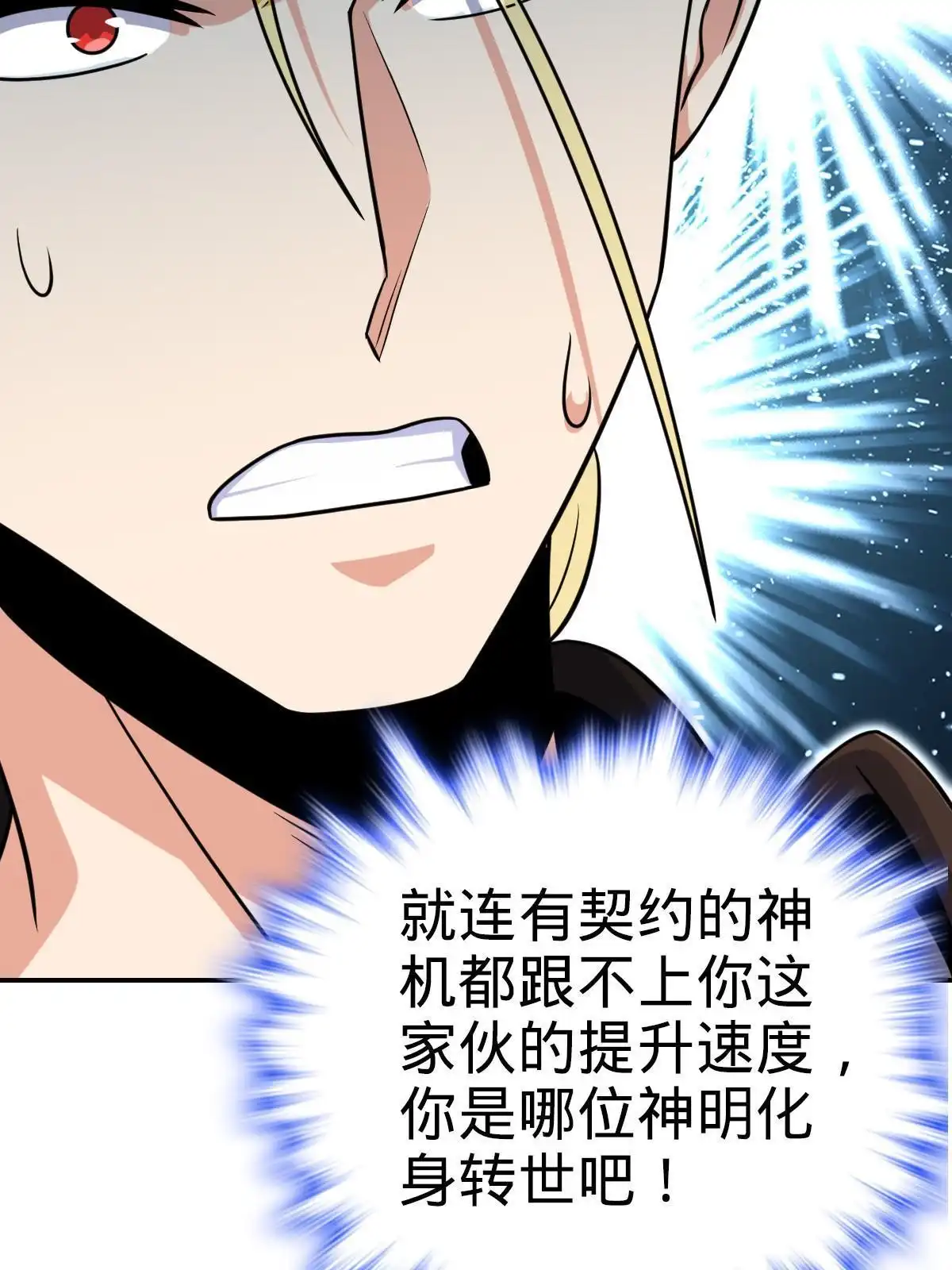燃钢之魂 42 第43页