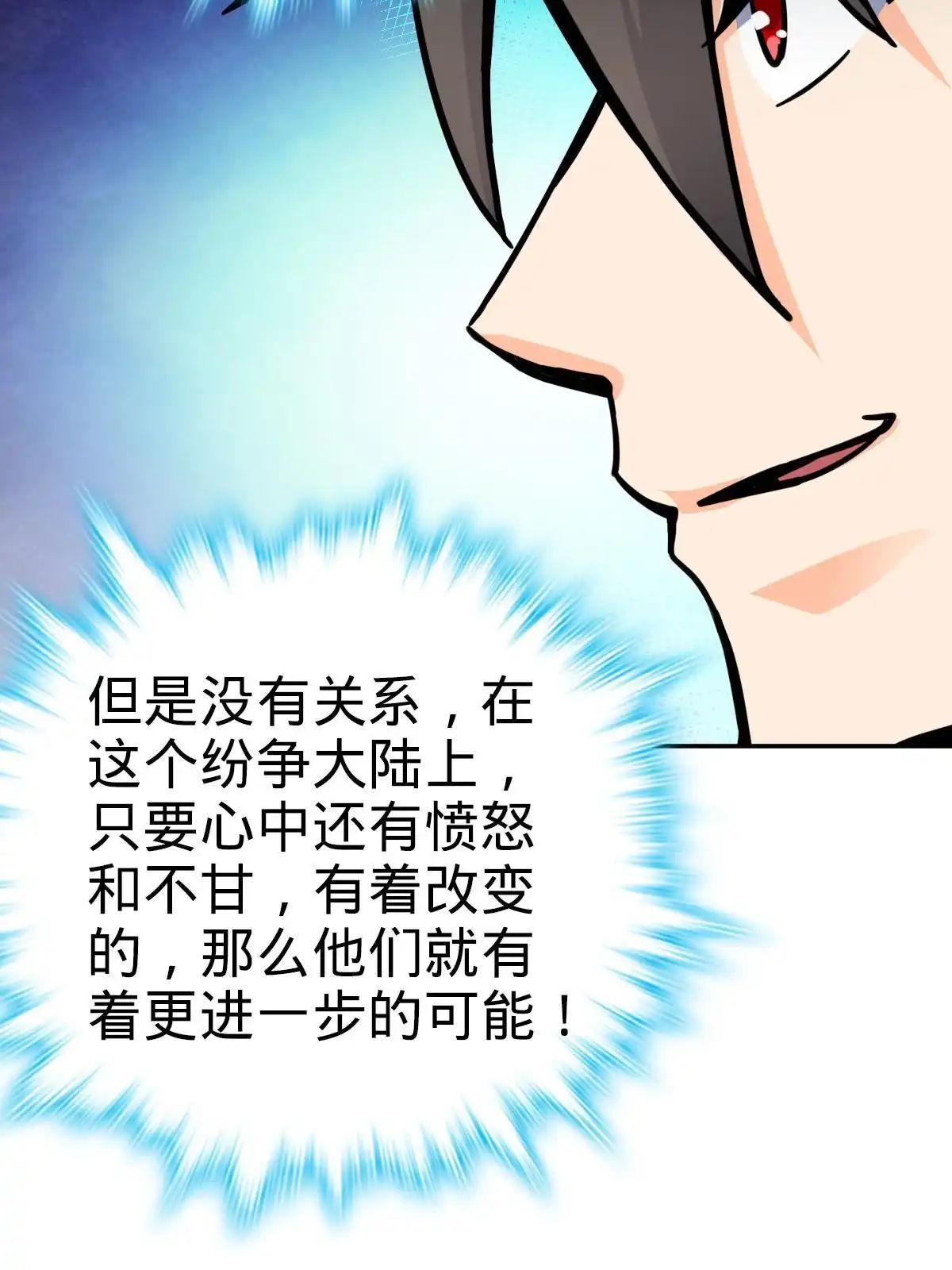 燃钢之魂 42 第82页