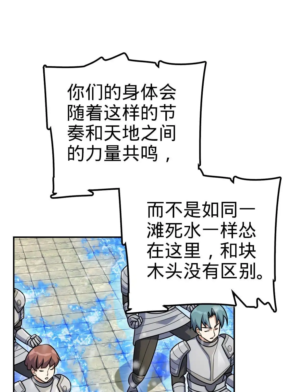 燃钢之魂 43 第36页