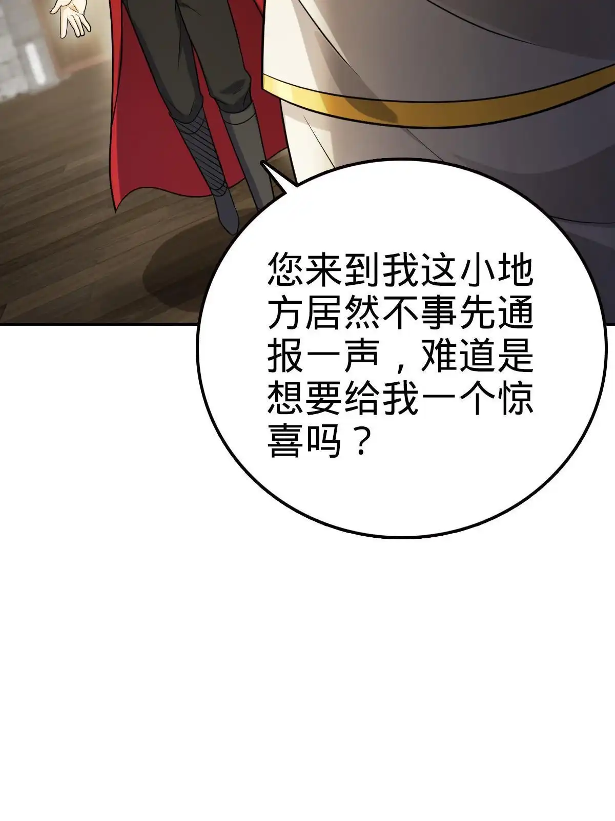 燃钢之魂 43 第71页
