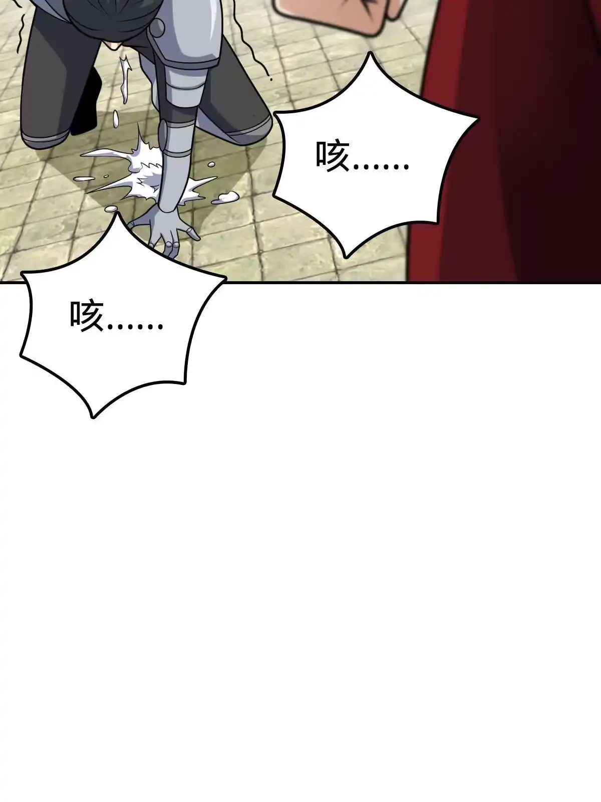 燃钢之魂 43 第26页