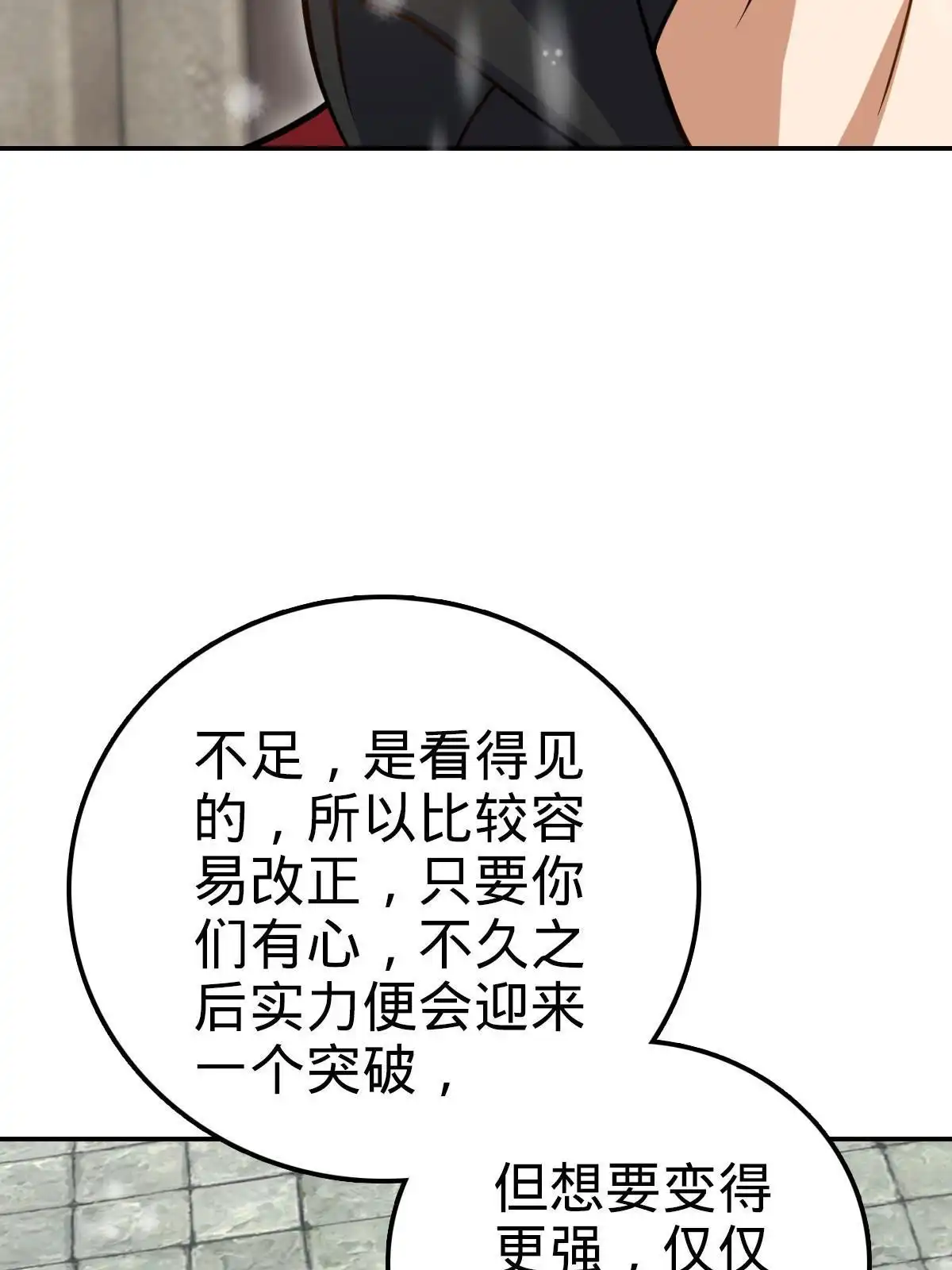 燃钢之魂 43 第7页