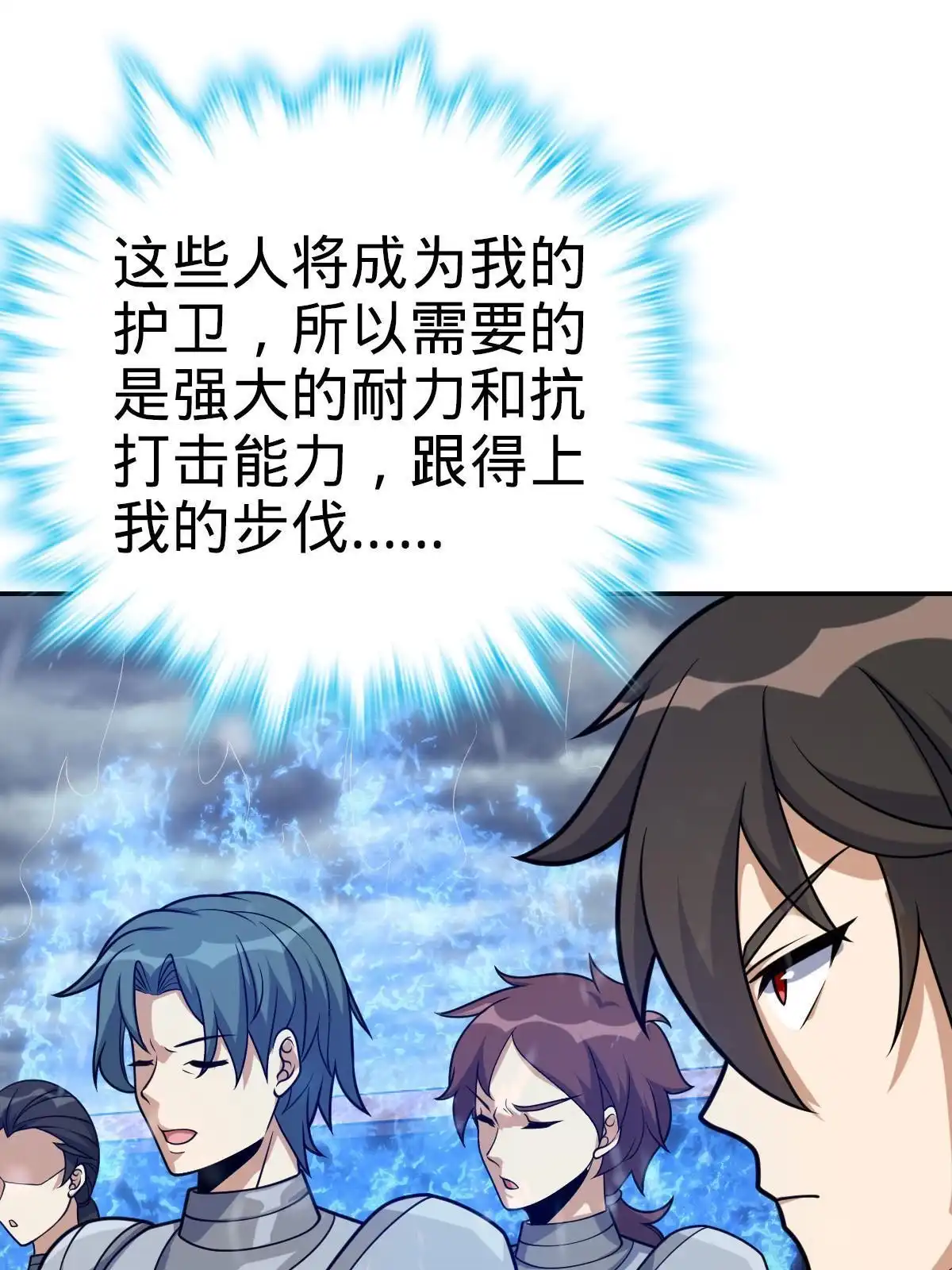 燃钢之魂 43 第18页