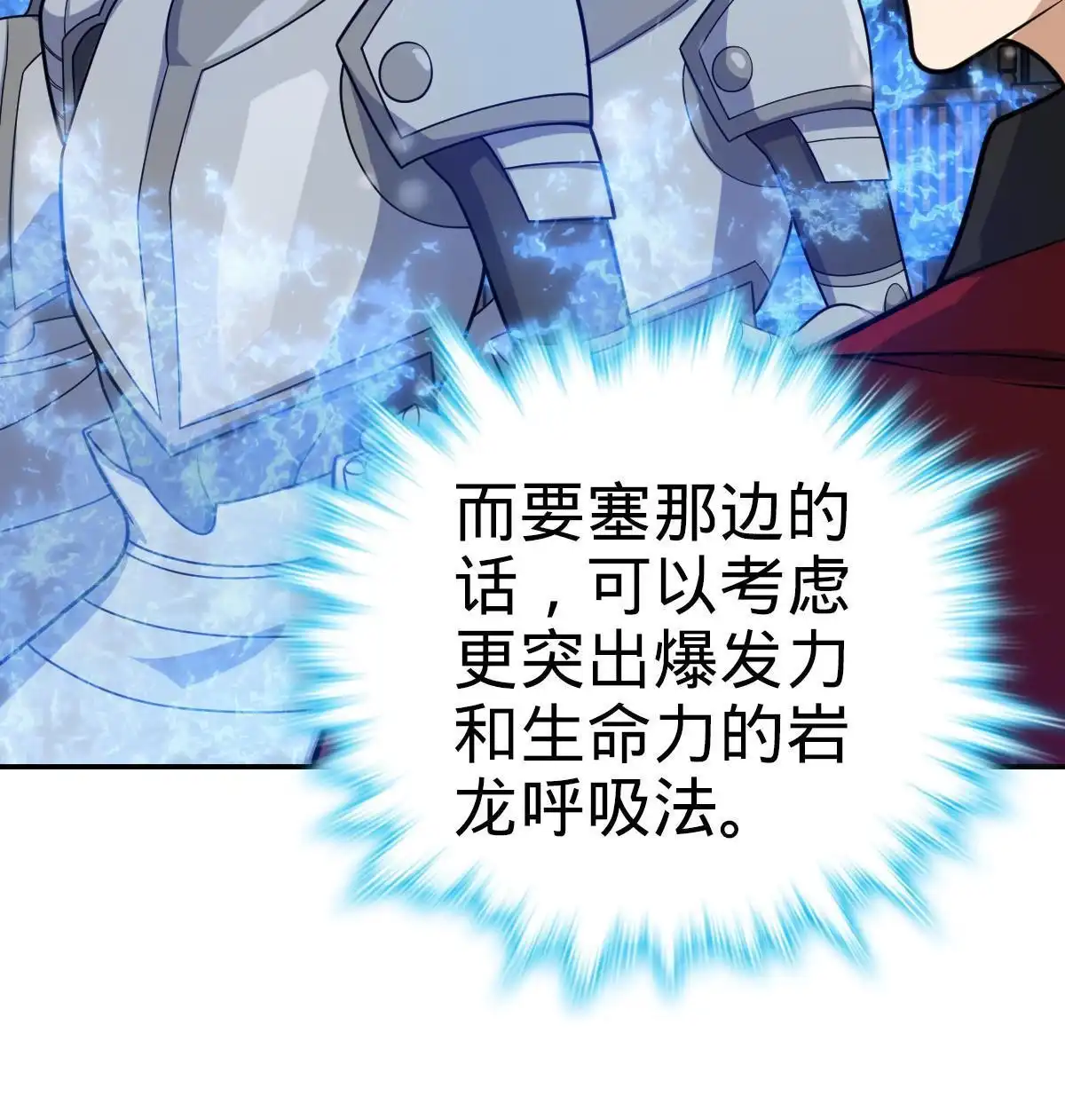 燃钢之魂 43 第19页