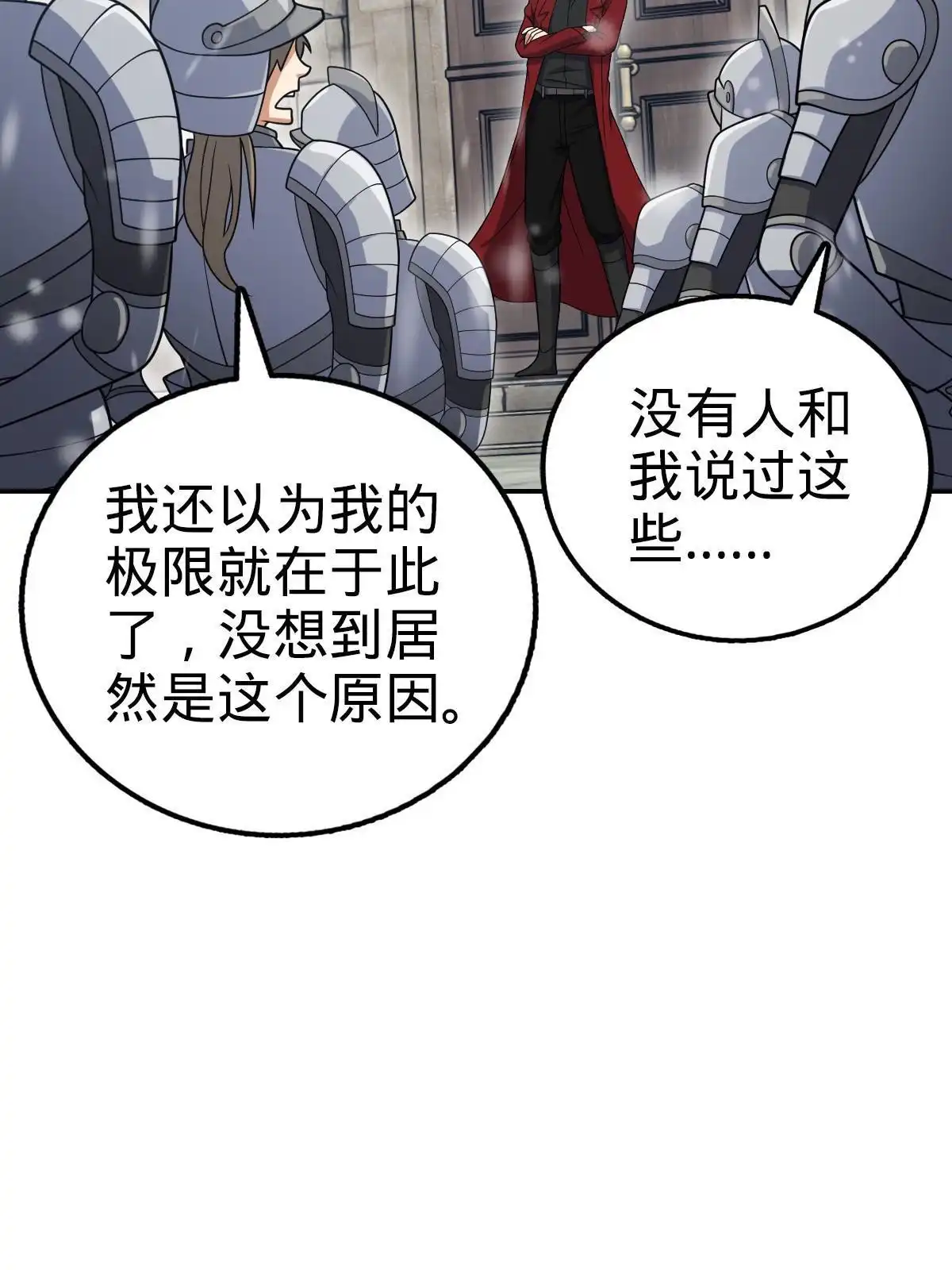 燃钢之魂 43 第5页