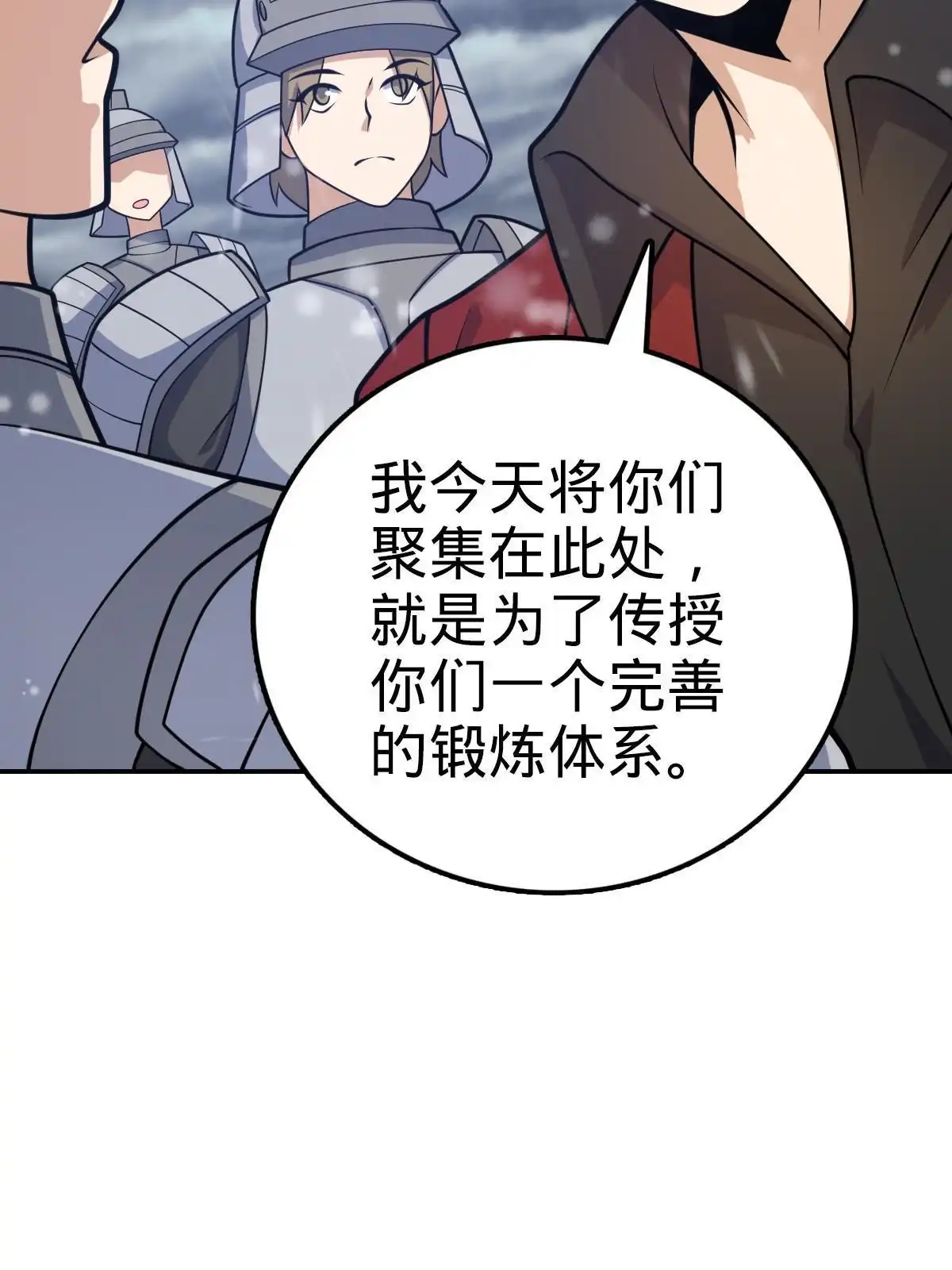 燃钢之魂 43 第12页