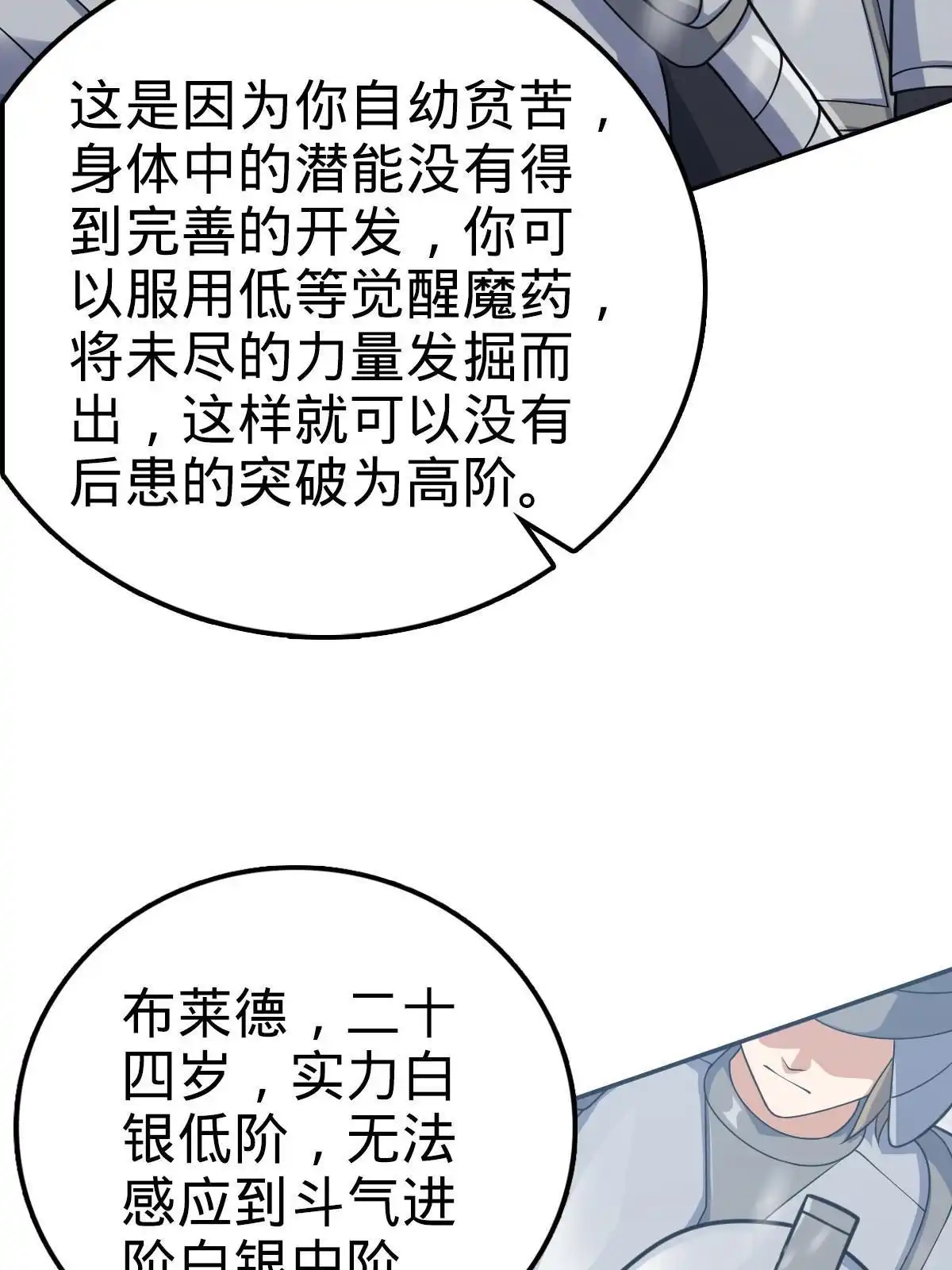 燃钢之魂 43 第2页
