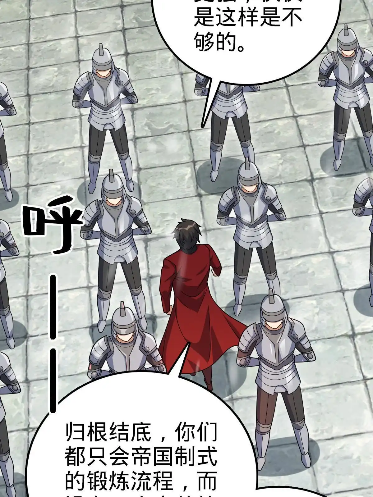 燃钢之魂 43 第8页