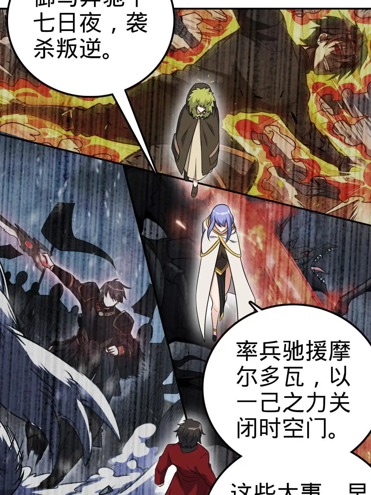 燃钢之魂 43 第74页