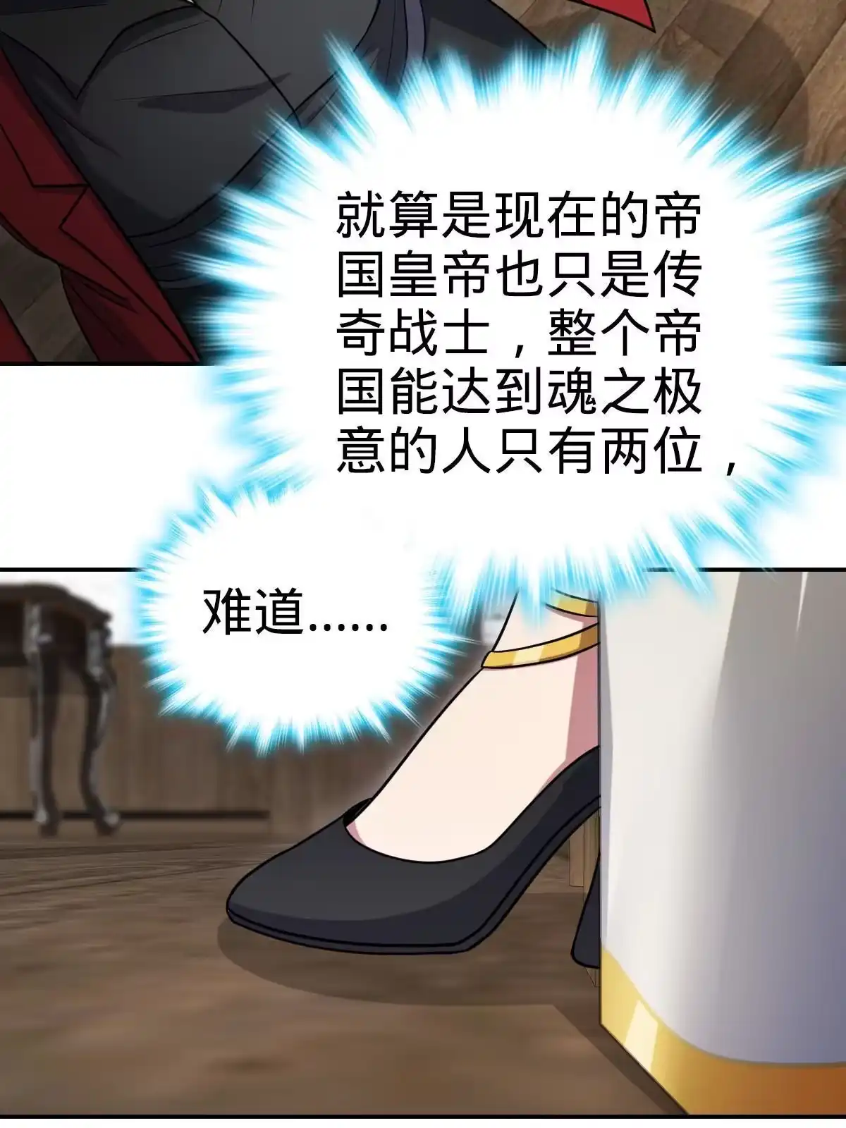 燃钢之魂 43 第66页
