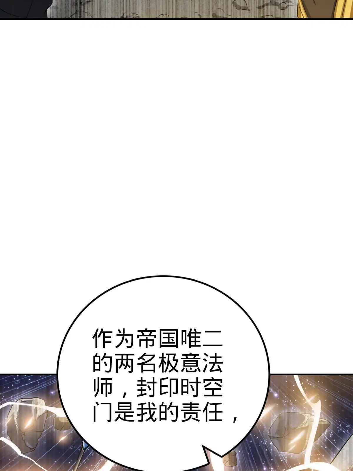 燃钢之魂 43 第77页