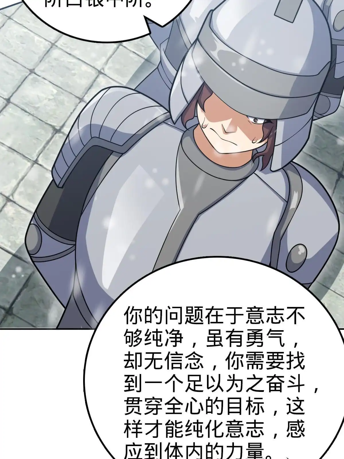 燃钢之魂 43 第3页