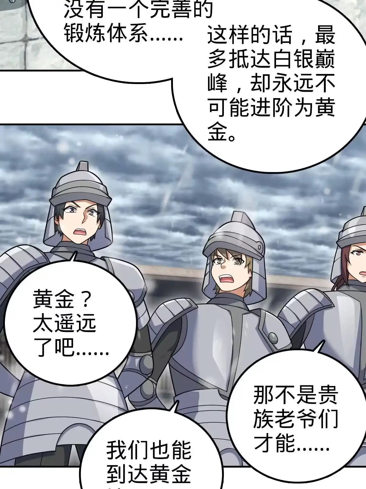 燃钢之魂 43 第9页