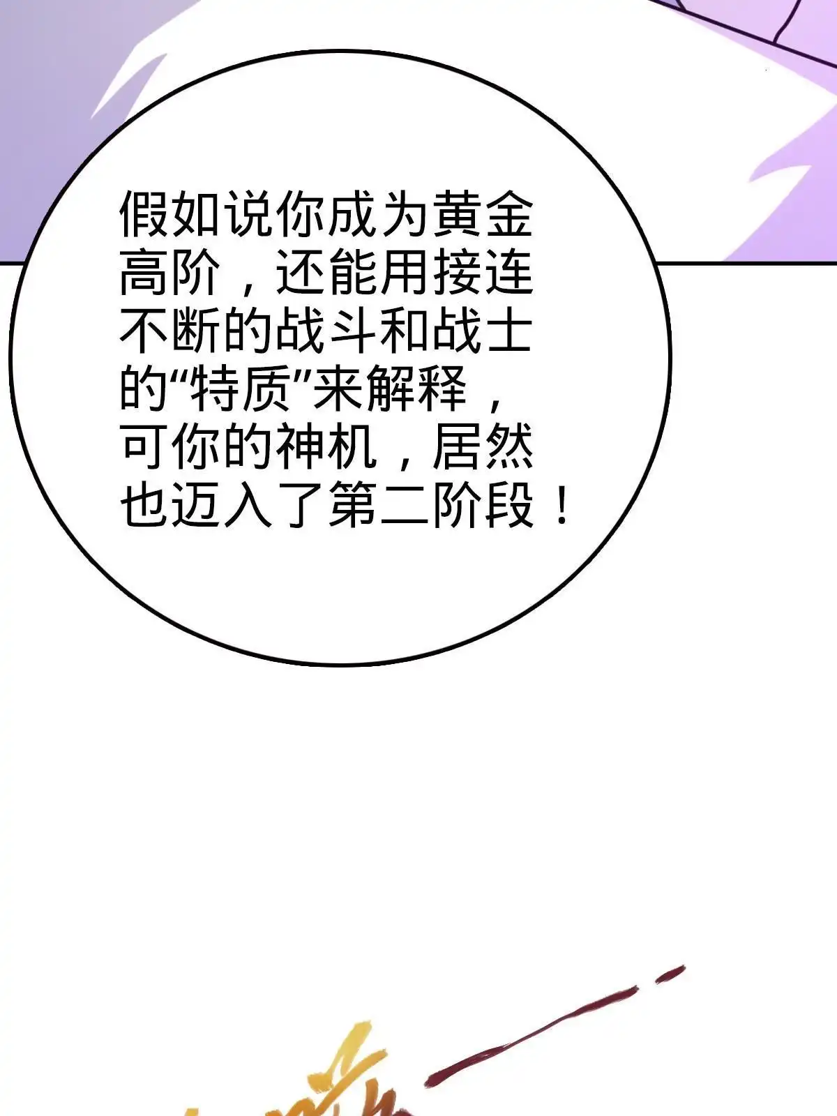 燃钢之魂 44 第75页