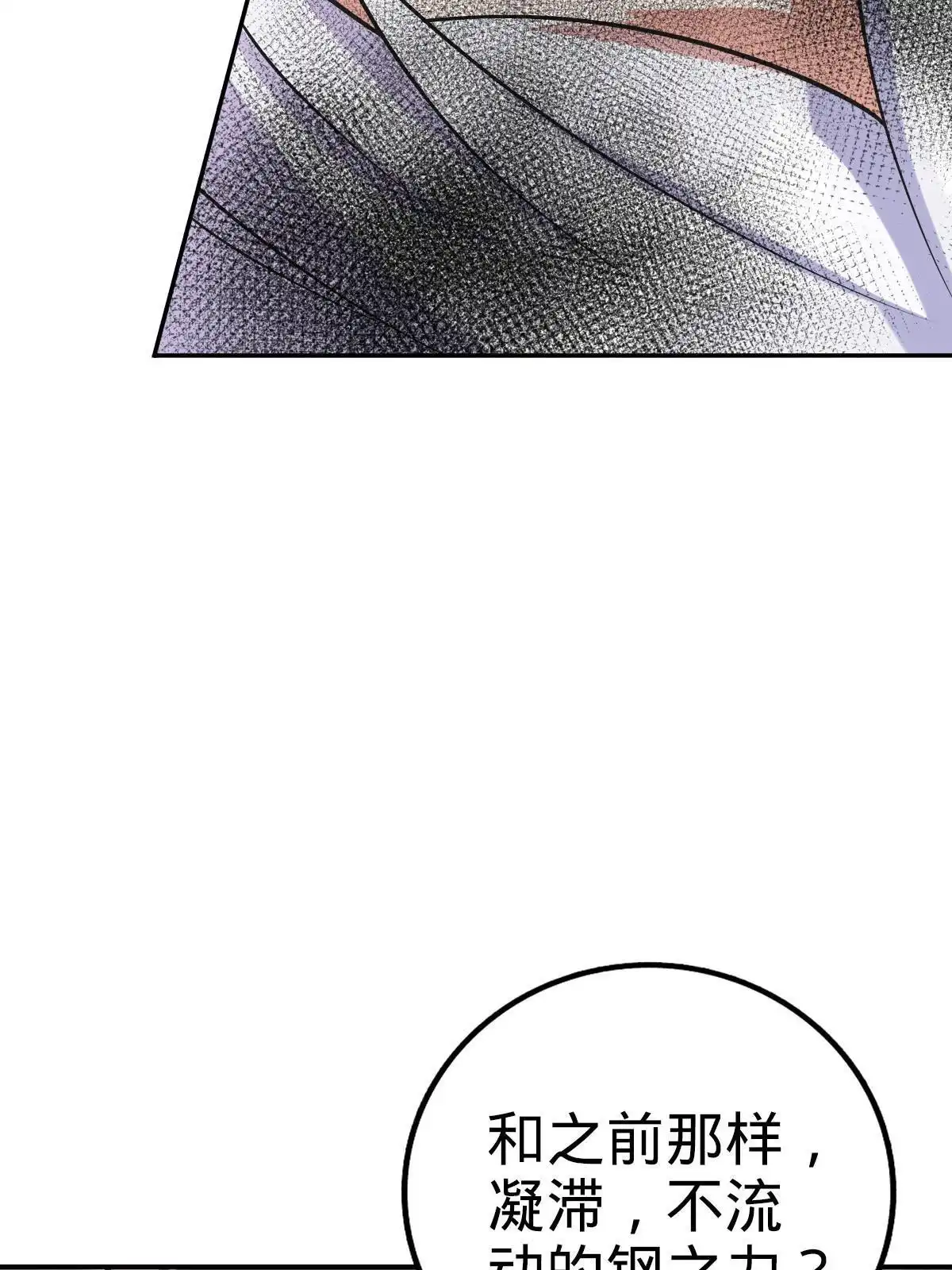 燃钢之魂 44 第67页
