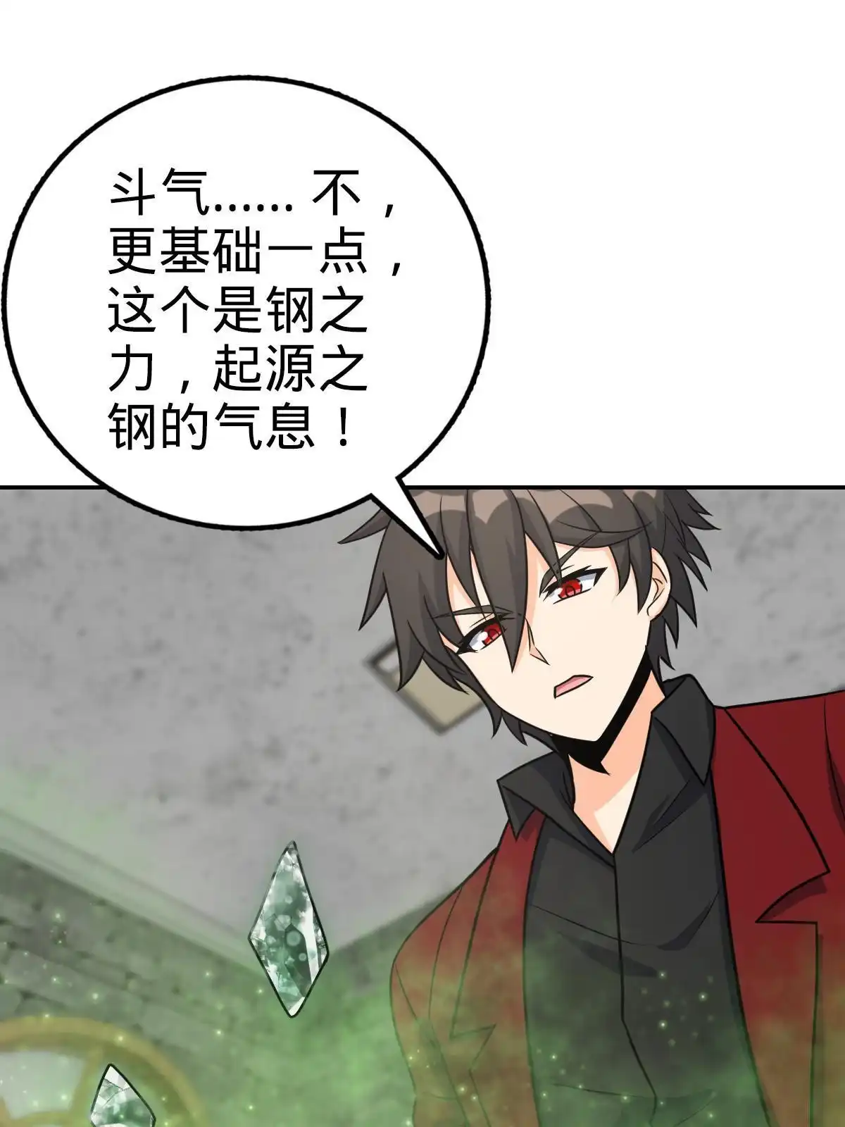 燃钢之魂 44 第32页
