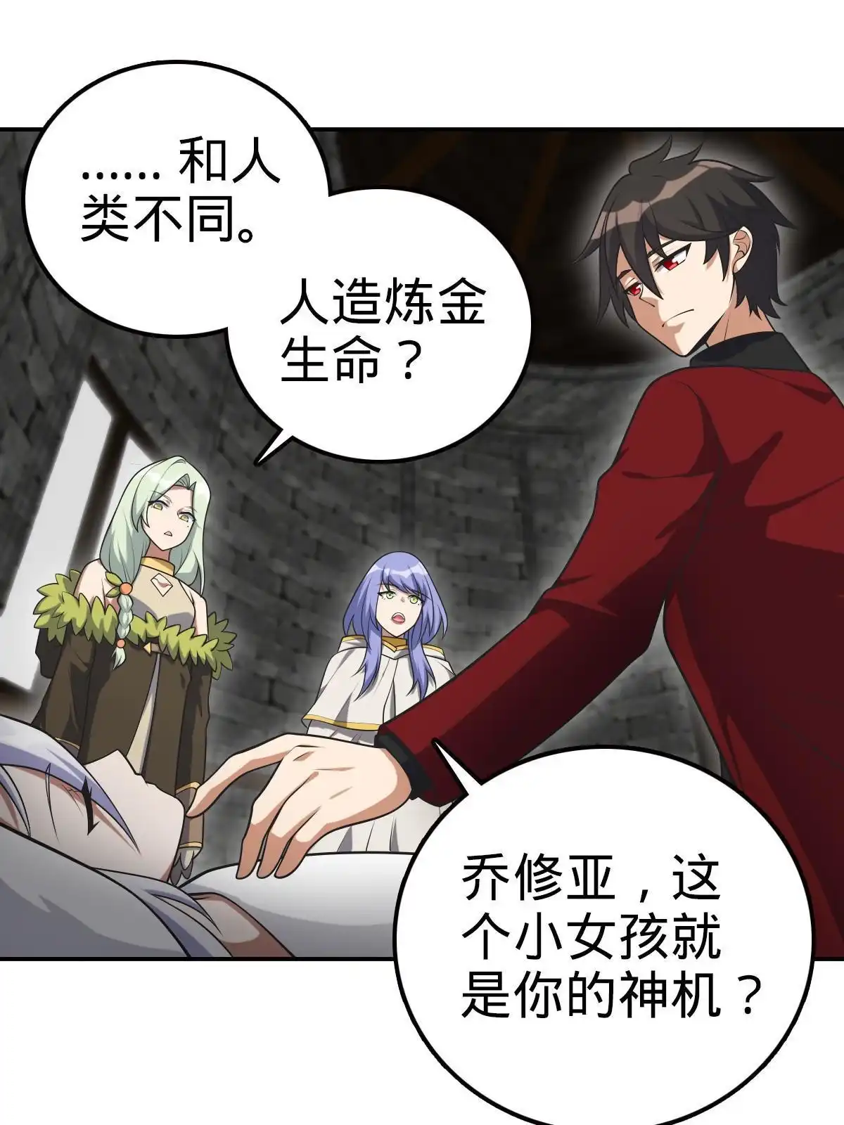 燃钢之魂 44 第54页
