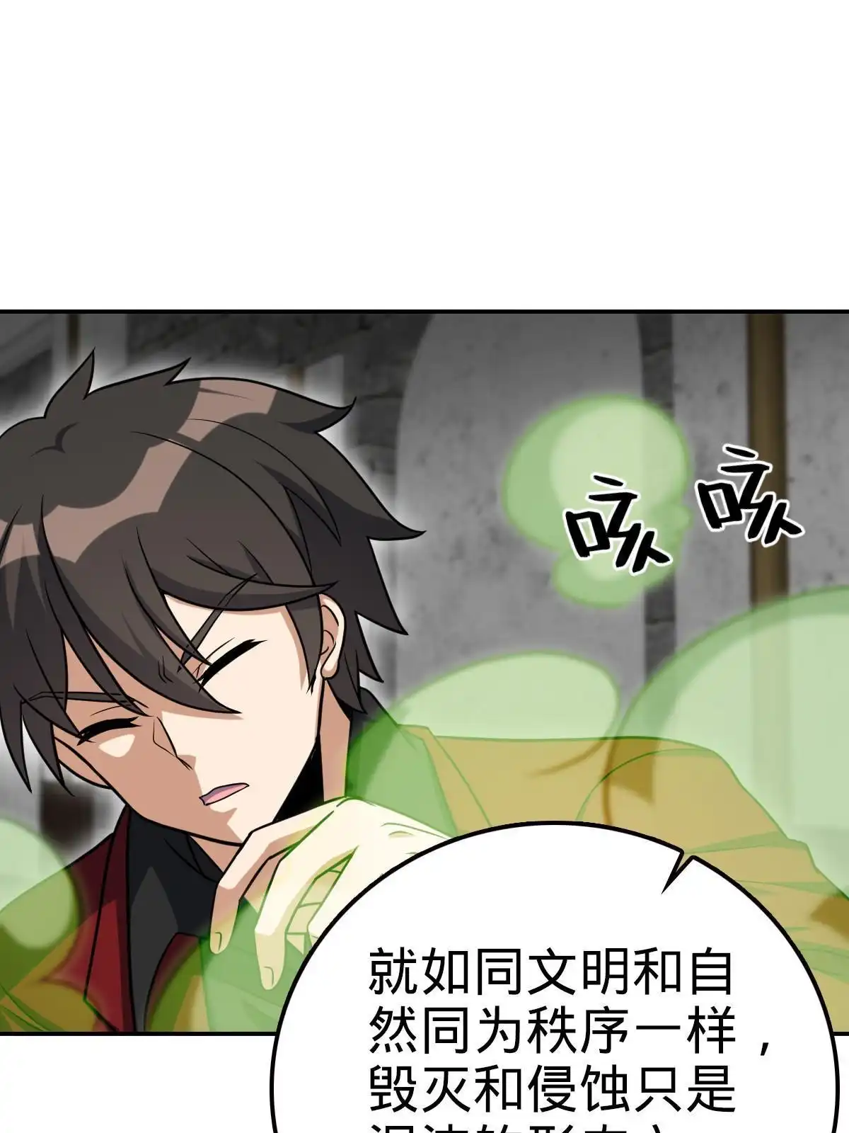 燃钢之魂 44 第28页