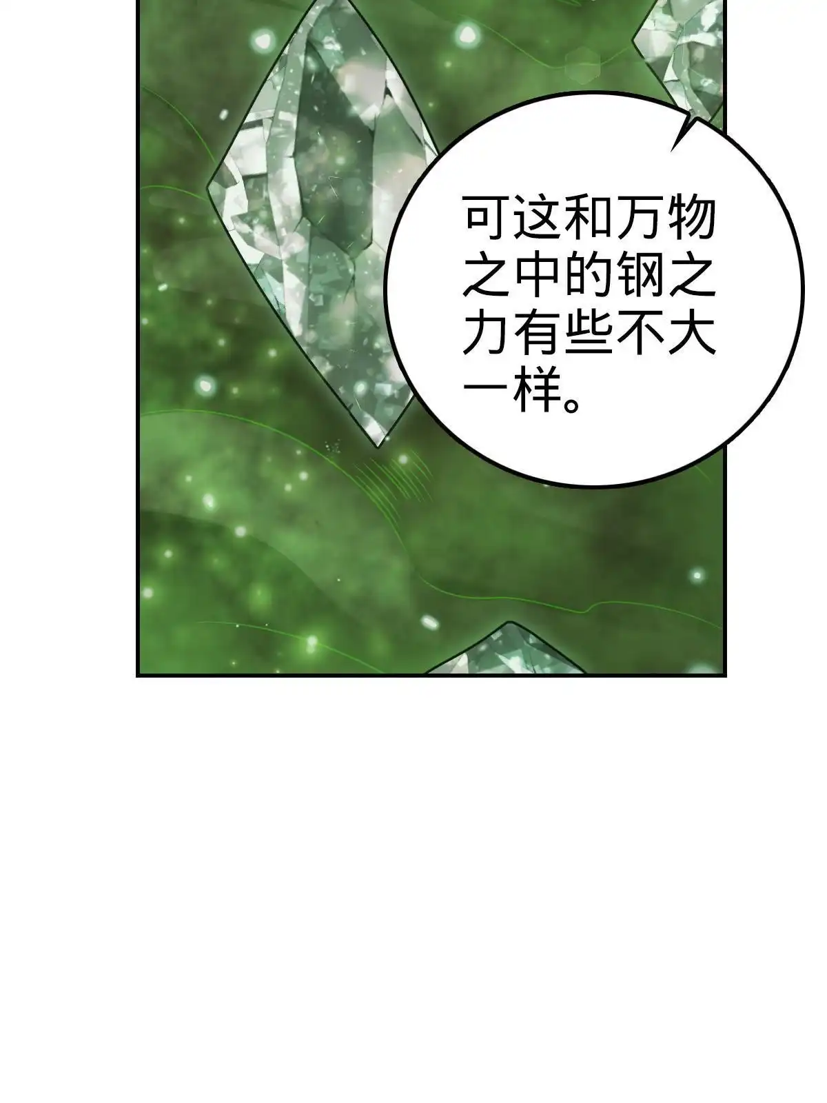 燃钢之魂 44 第34页