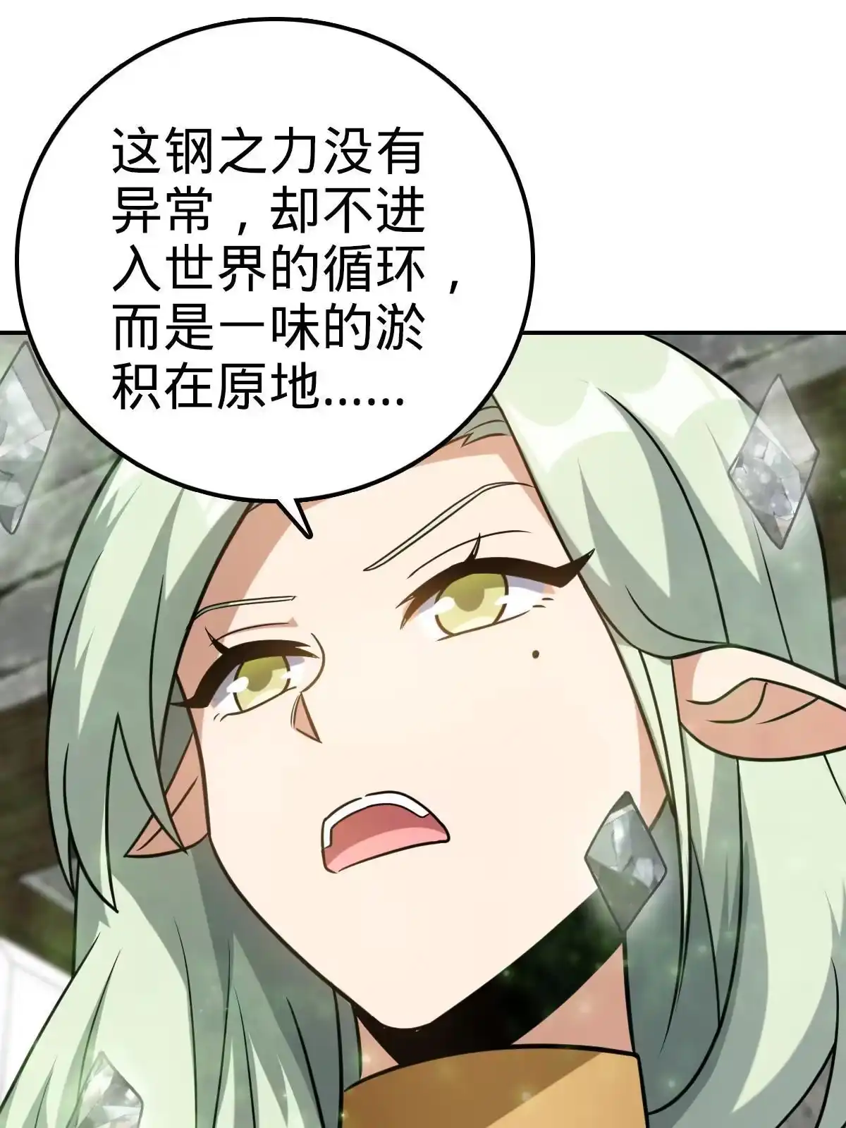 燃钢之魂 44 第37页